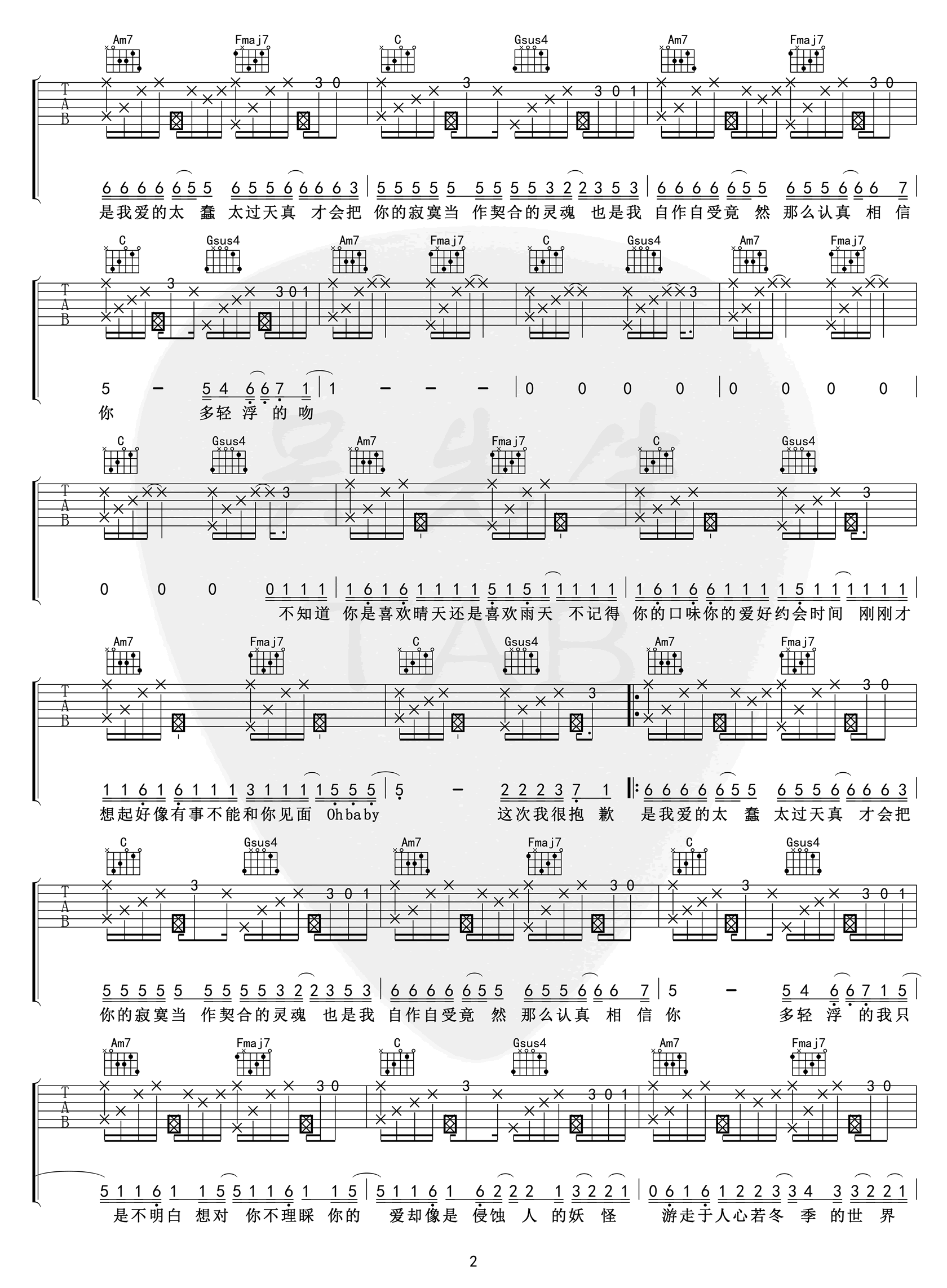 清空吉他谱,原版王忻辰歌曲,简单C调弹唱教学,六线谱指弹简谱三张图