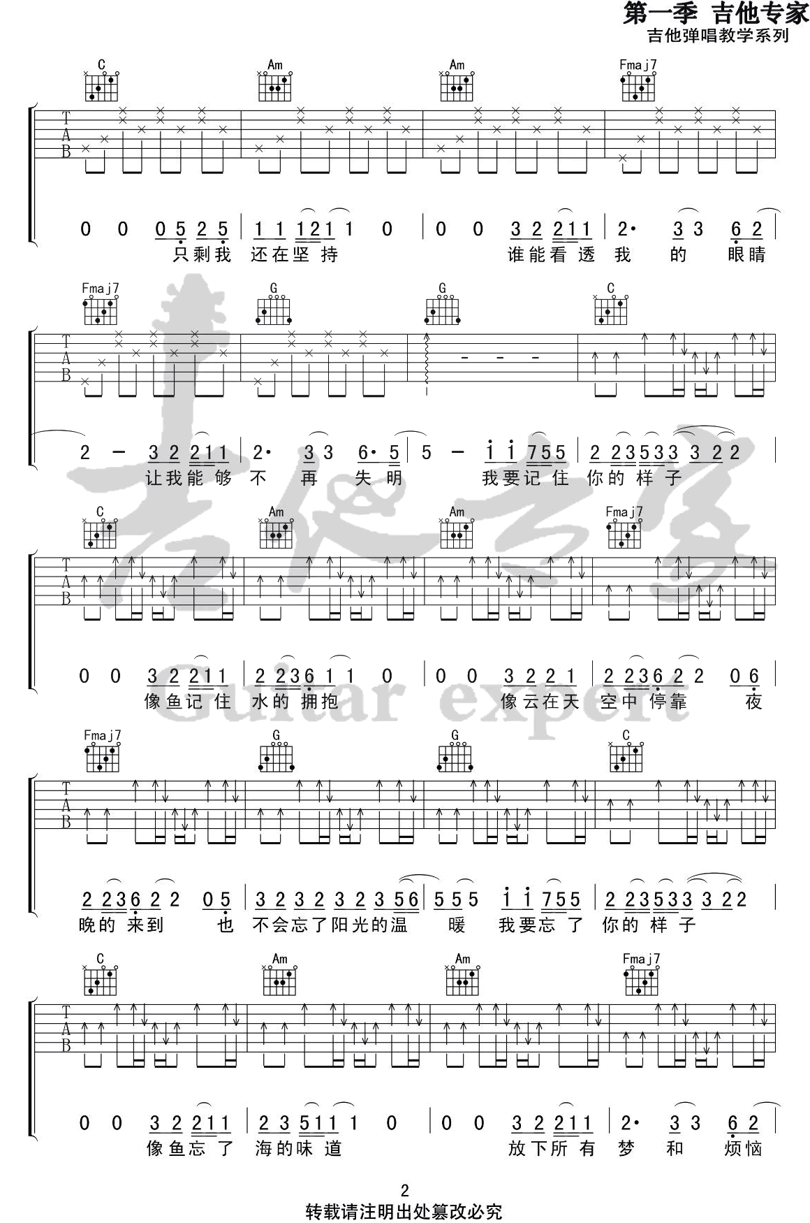 像鱼吉他谱,原版王贰浪歌曲,简单C调指弹曲谱,高清六线乐谱