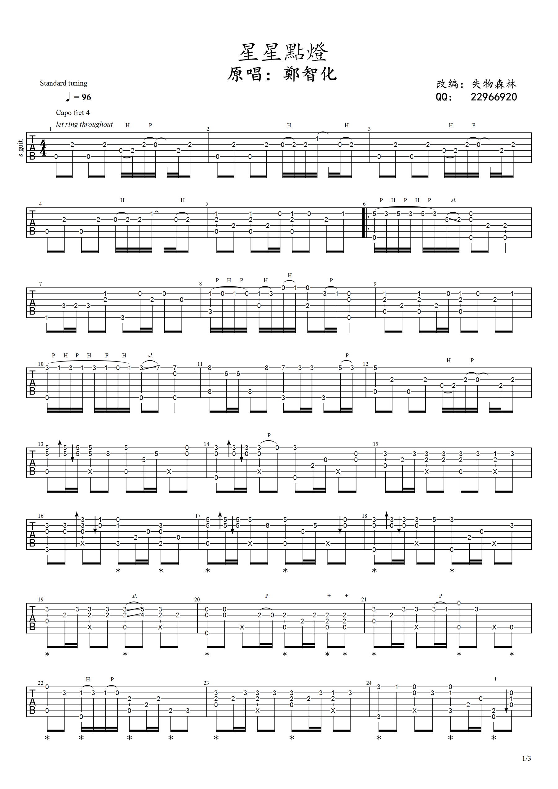 星星点灯吉他谱,原版郑智化歌曲,简单C调弹唱教学,六线谱指弹简谱三张同的图