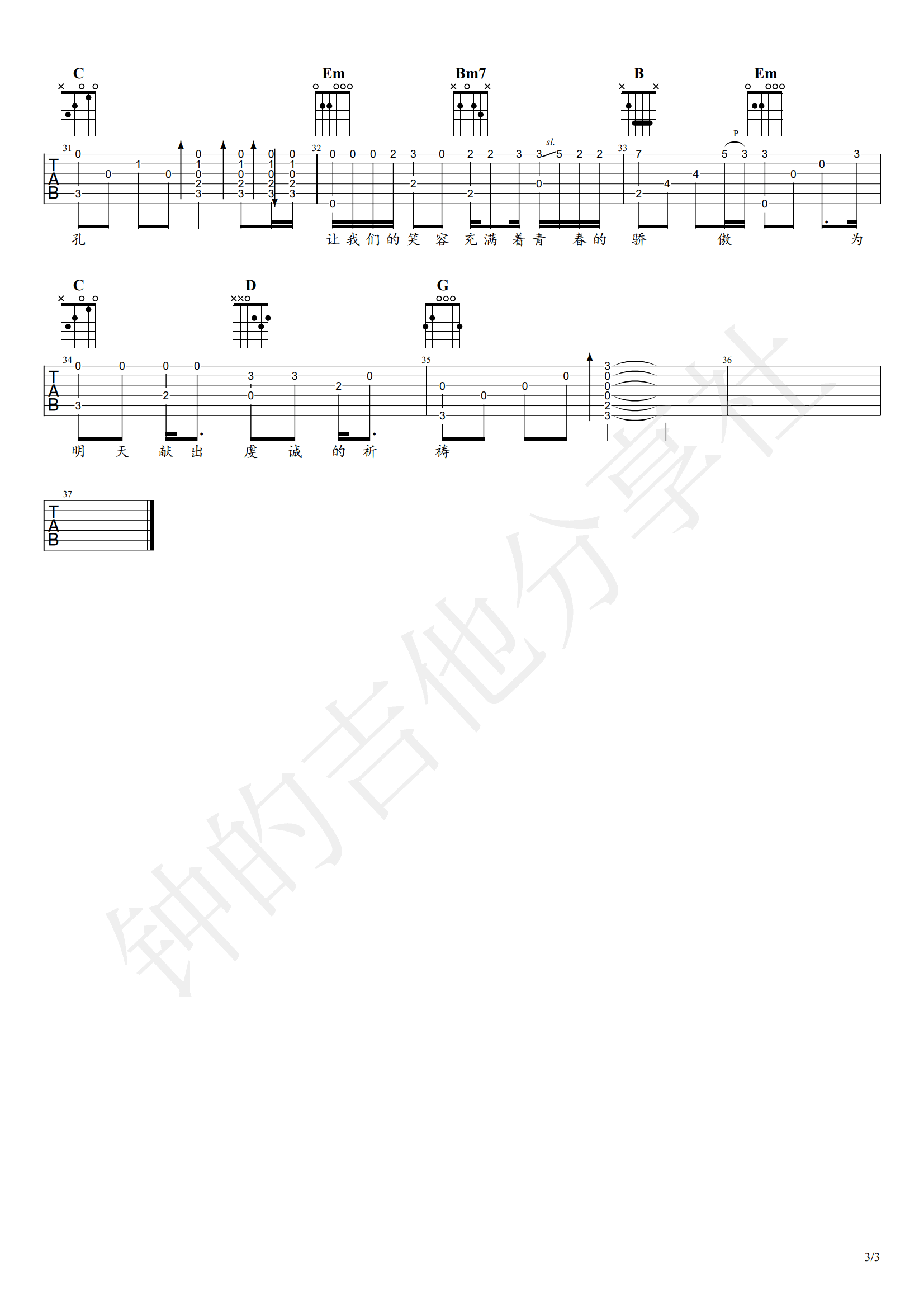明天会更好吉他谱,原版歌曲,简单G调弹唱教学,六线谱指弹简谱三张图