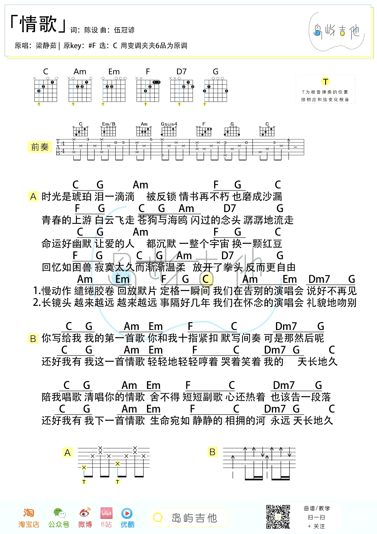 情歌吉他谱,原版歌曲,简单C调弹唱教学,六线谱指弹简谱两张图