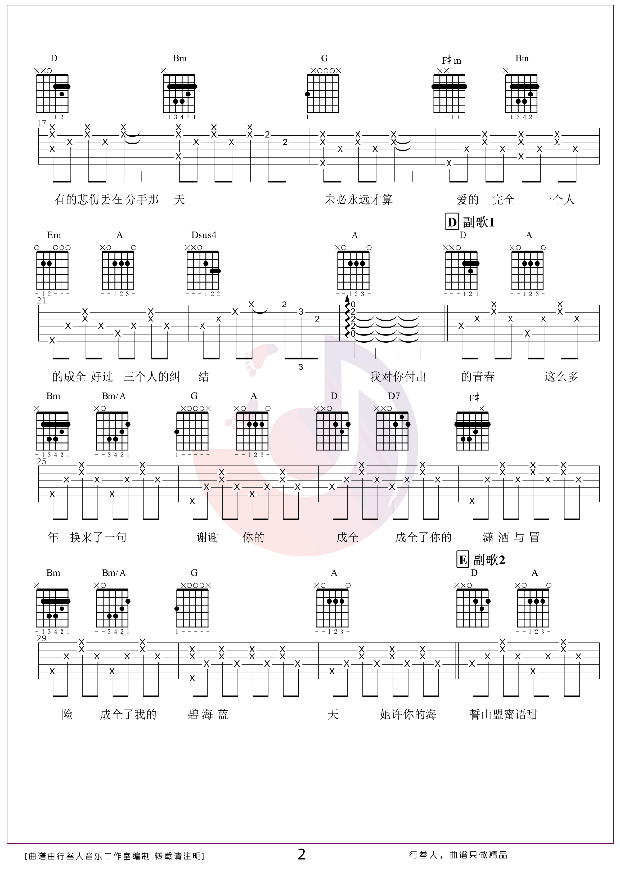 成全吉他谱,原版歌曲,简单D调弹唱教学,六线谱指弹简谱三张图