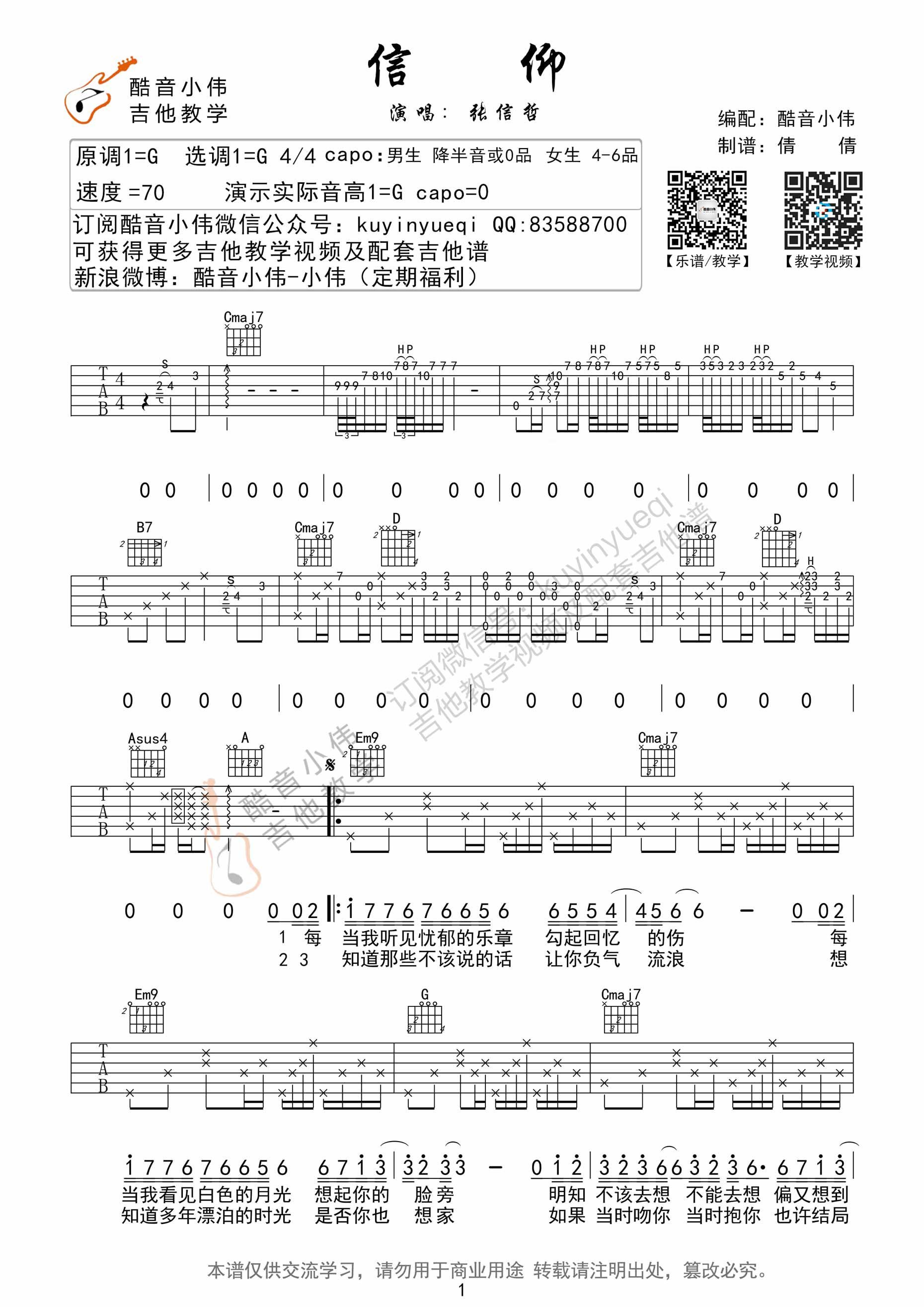 信仰吉他谱,原版歌曲,简单G调弹唱教学,六线谱指弹简谱3张图