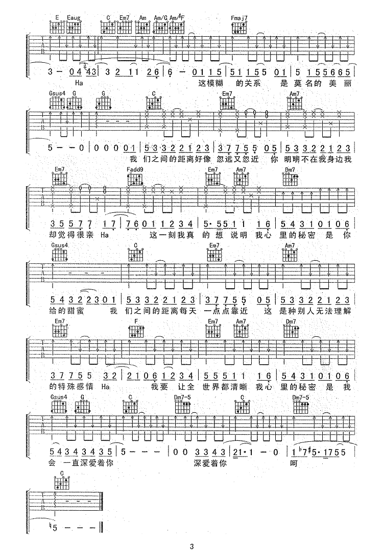 我的秘密吉他谱,原版邓紫棋歌曲,简单C调指弹曲谱,高清六线乐谱