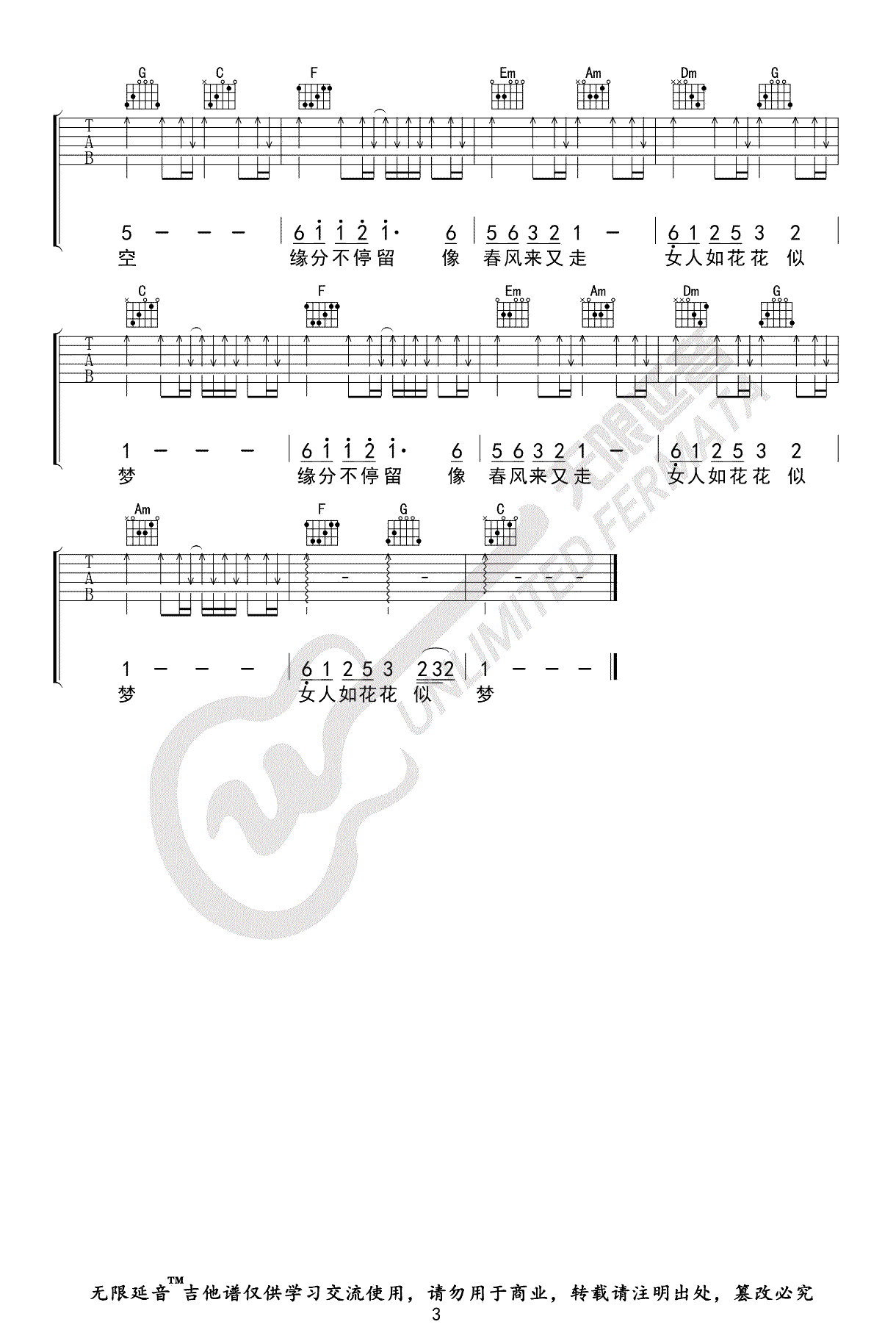 女人花吉他谱,原版歌曲,简单C调弹唱教学,六线谱指弹简谱三张图