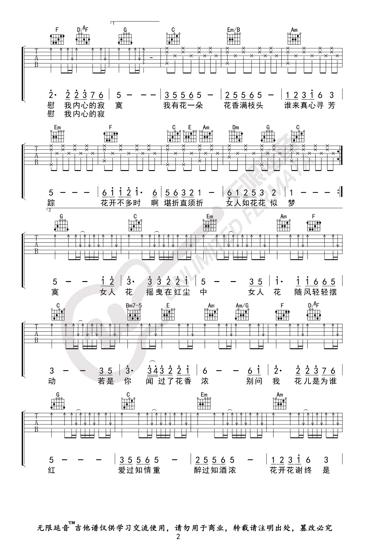 女人花吉他谱,原版歌曲,简单C调弹唱教学,六线谱指弹简谱三张图