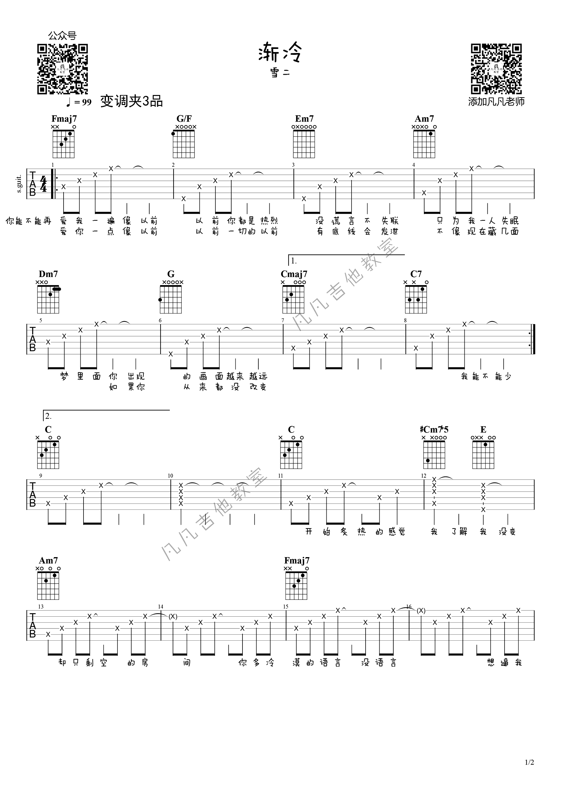 渐冷吉他谱,原版歌曲,简单C调弹唱教学,六线谱指弹简谱两张图