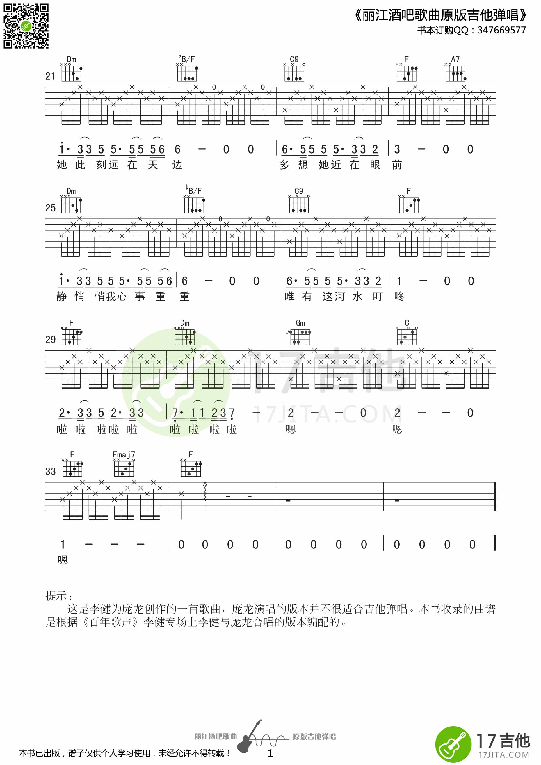 丽江吉他谱,原版歌曲,简单F调弹唱教学,六线谱指弹简谱2张图