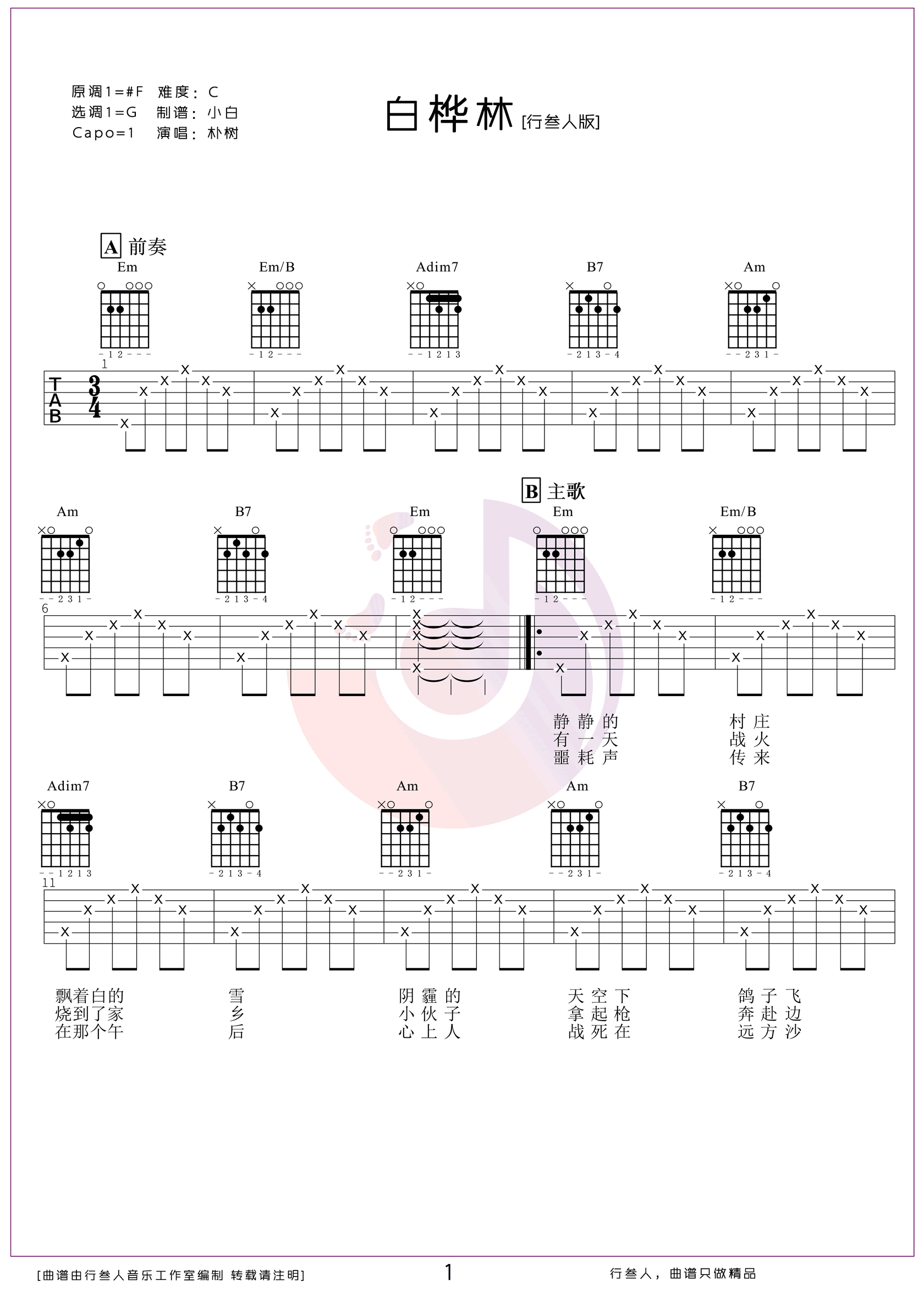 白桦林吉他谱,原版歌曲,简单G调弹唱教学,六线谱指弹简谱三张图