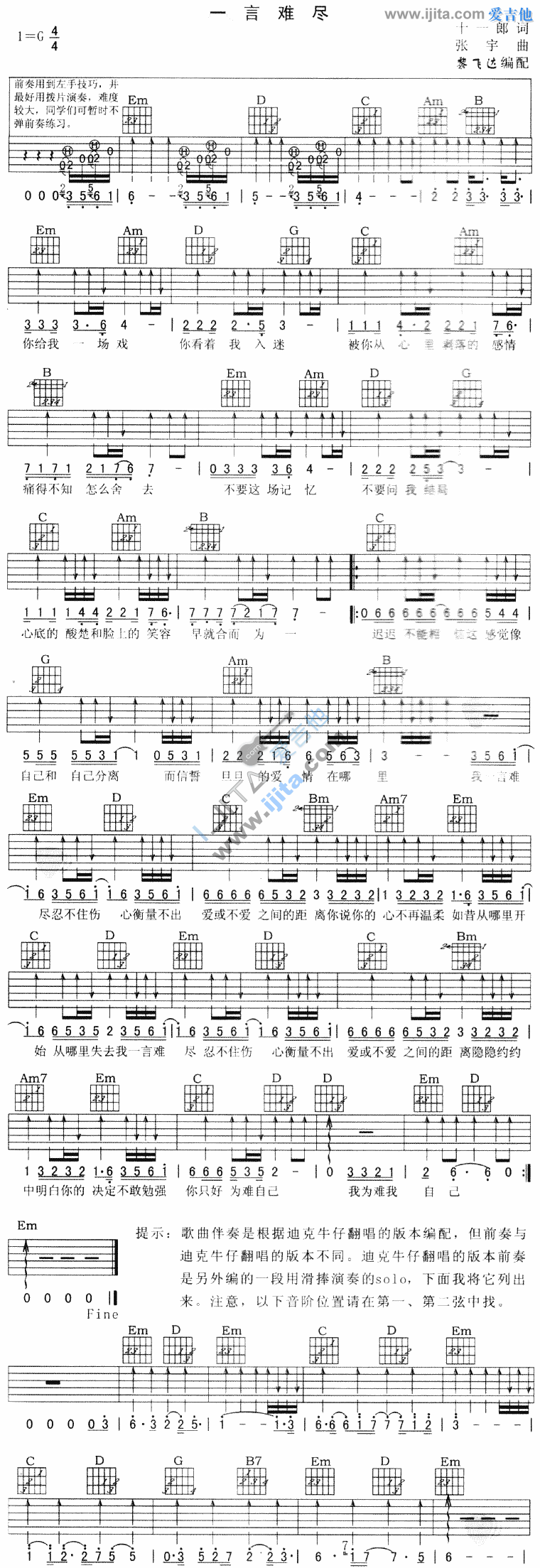 一言难尽吉他谱,简单C调原版指弹曲谱,迪克牛仔高清流行弹唱六线乐谱
