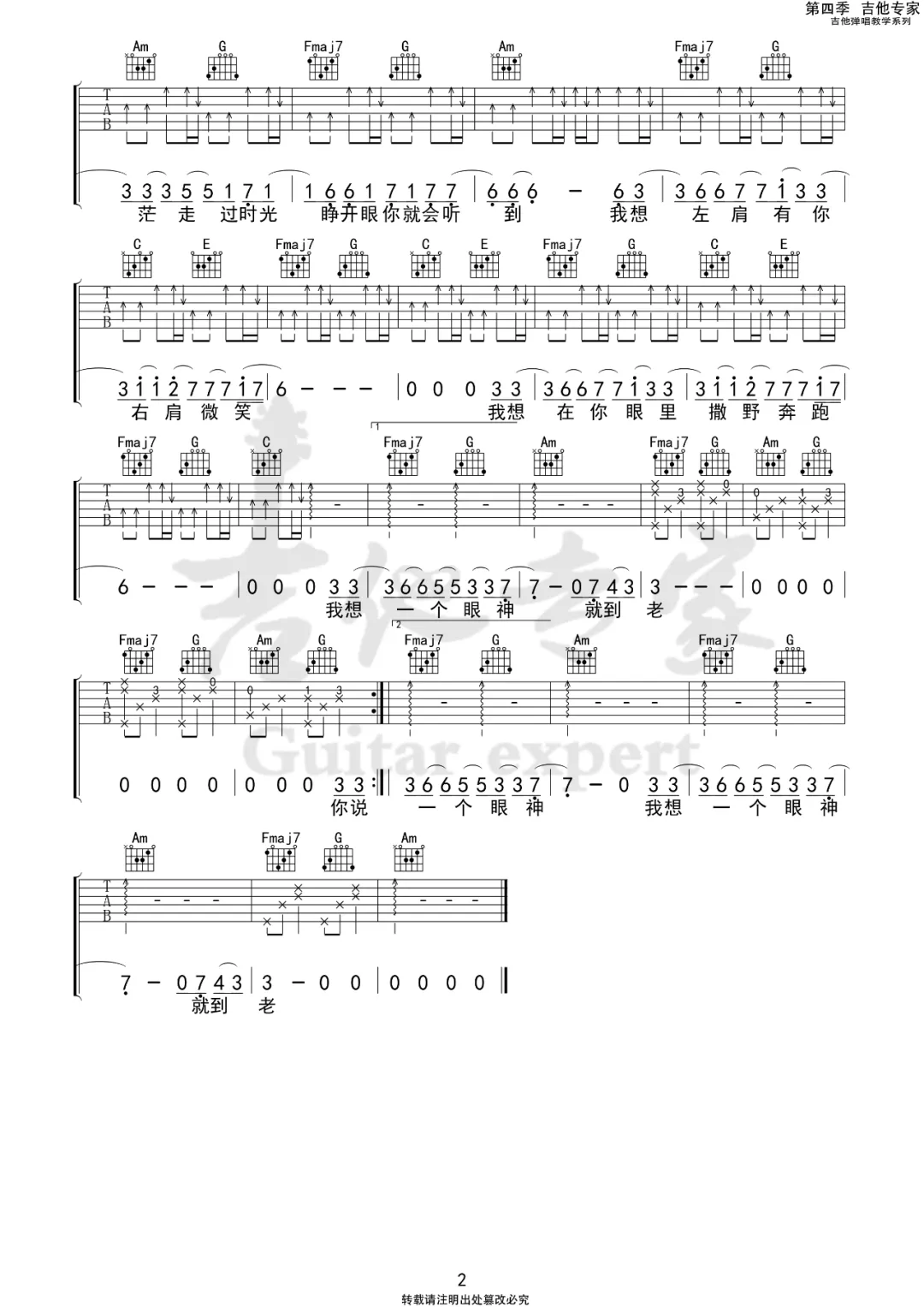 撒野吉他谱,原版凯瑟喵歌曲,简单C调指弹曲谱,高清六线乐谱