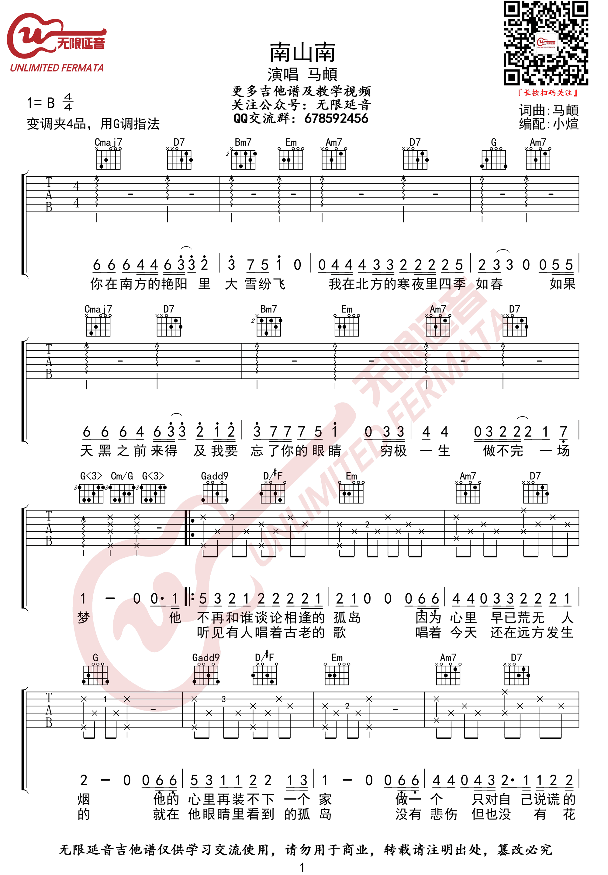 南山南吉他谱,原版马頔歌曲,简单G调指弹曲谱,高清六线乐谱