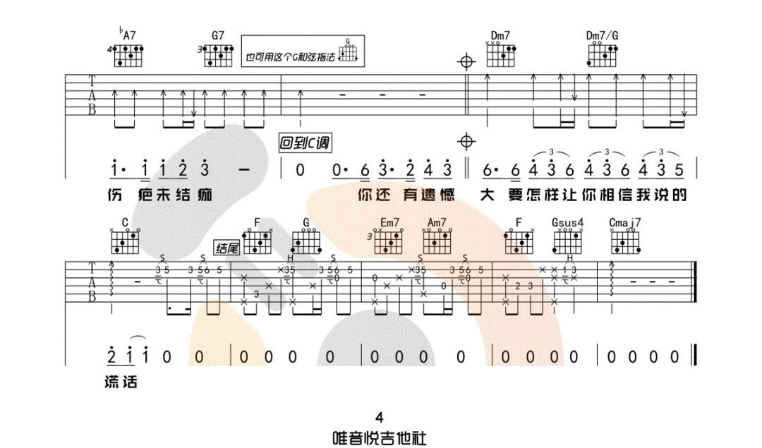 耿吉他谱,原版汪苏泷歌曲,简单C调指弹曲谱,高清六线乐谱