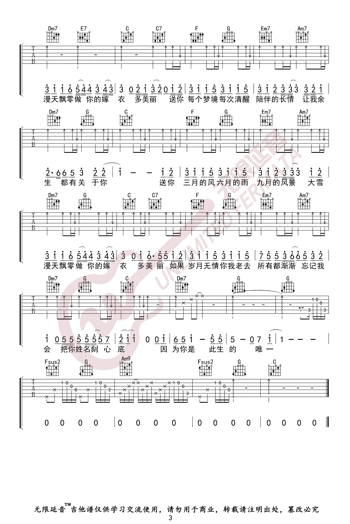 四季予你吉他谱,原版歌曲,简单C调弹唱教学,六线谱指弹简谱三张图