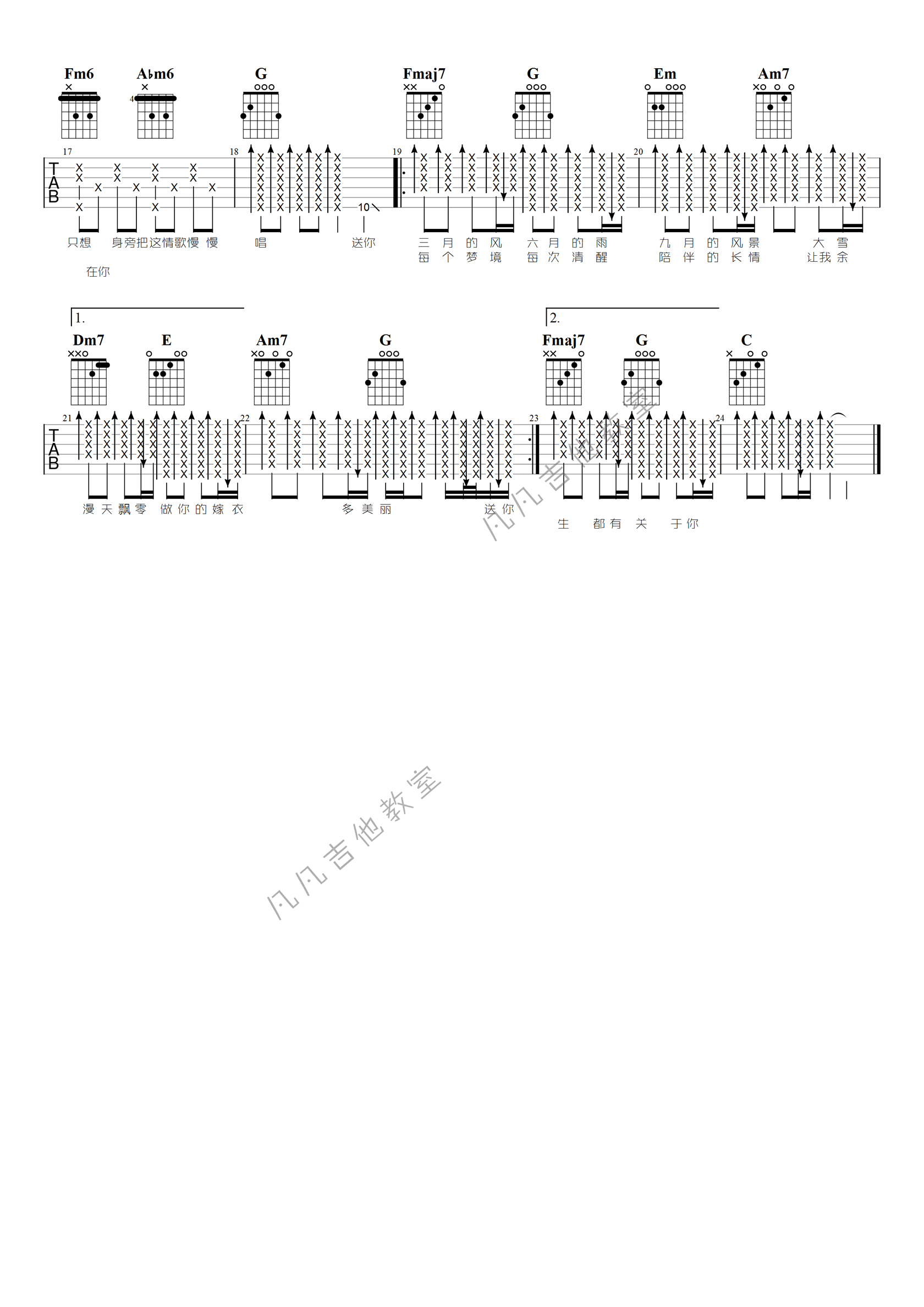 四季予你吉他谱,原版程响歌曲,简单C调弹唱教学,六线谱指弹简谱两张图