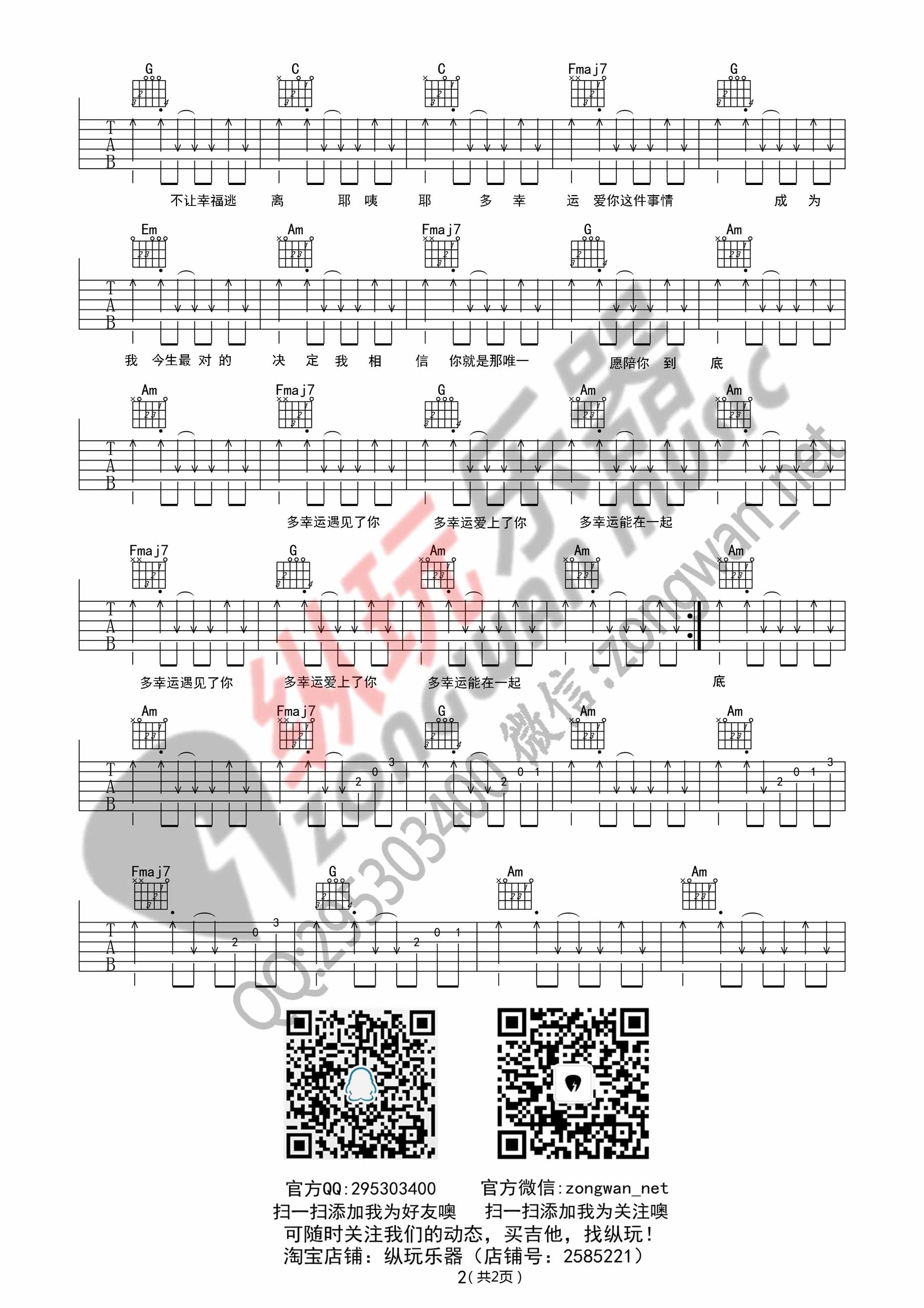 多幸运吉他谱,原版歌曲,简单F调弹唱教学,六线谱指弹简谱2张图