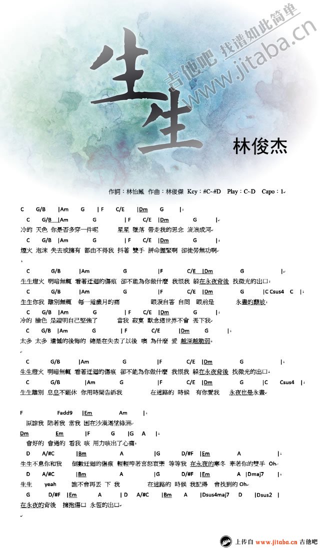 生生吉他谱,简单生生原版指弹曲谱,林俊杰高清流行弹唱和弦图片谱弹唱谱六线乐谱