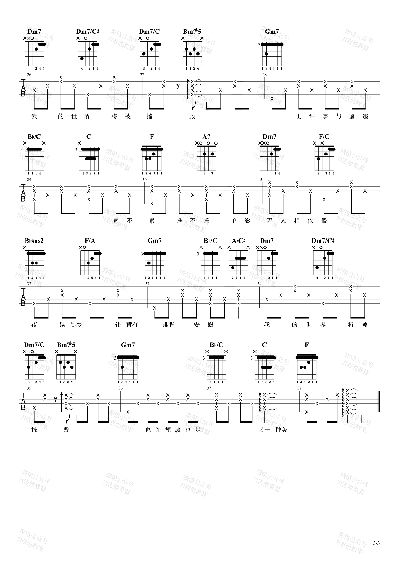 世界末日吉他谱,原版歌曲,简单F大调弹唱教学,六线谱指弹简谱三张图