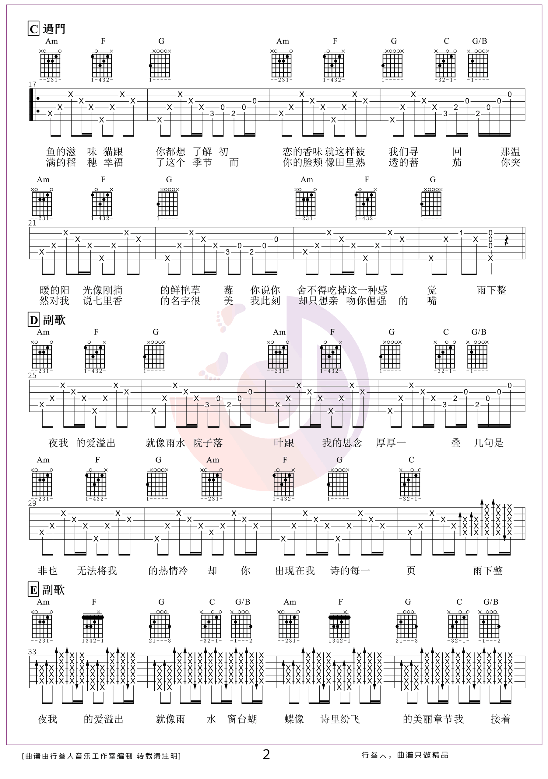 七里香吉他谱,原版歌曲,简单C调弹唱教学,六线谱指弹简谱四张图