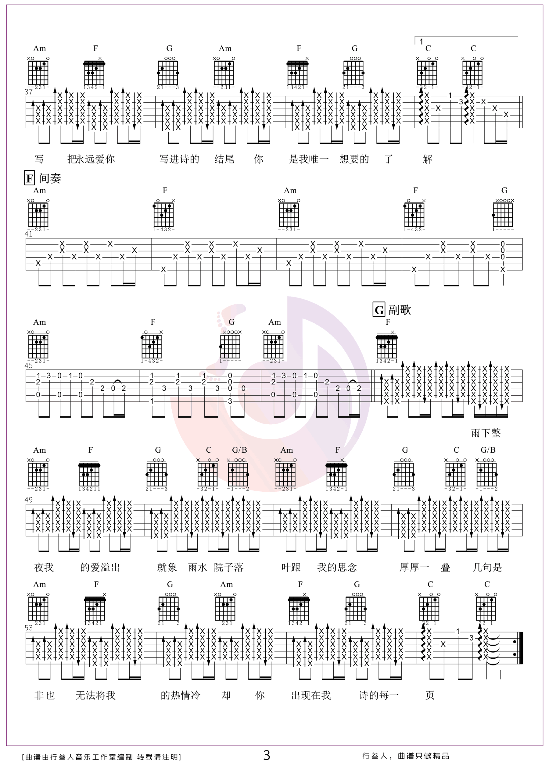 七里香吉他谱,原版歌曲,简单C调弹唱教学,六线谱指弹简谱四张图