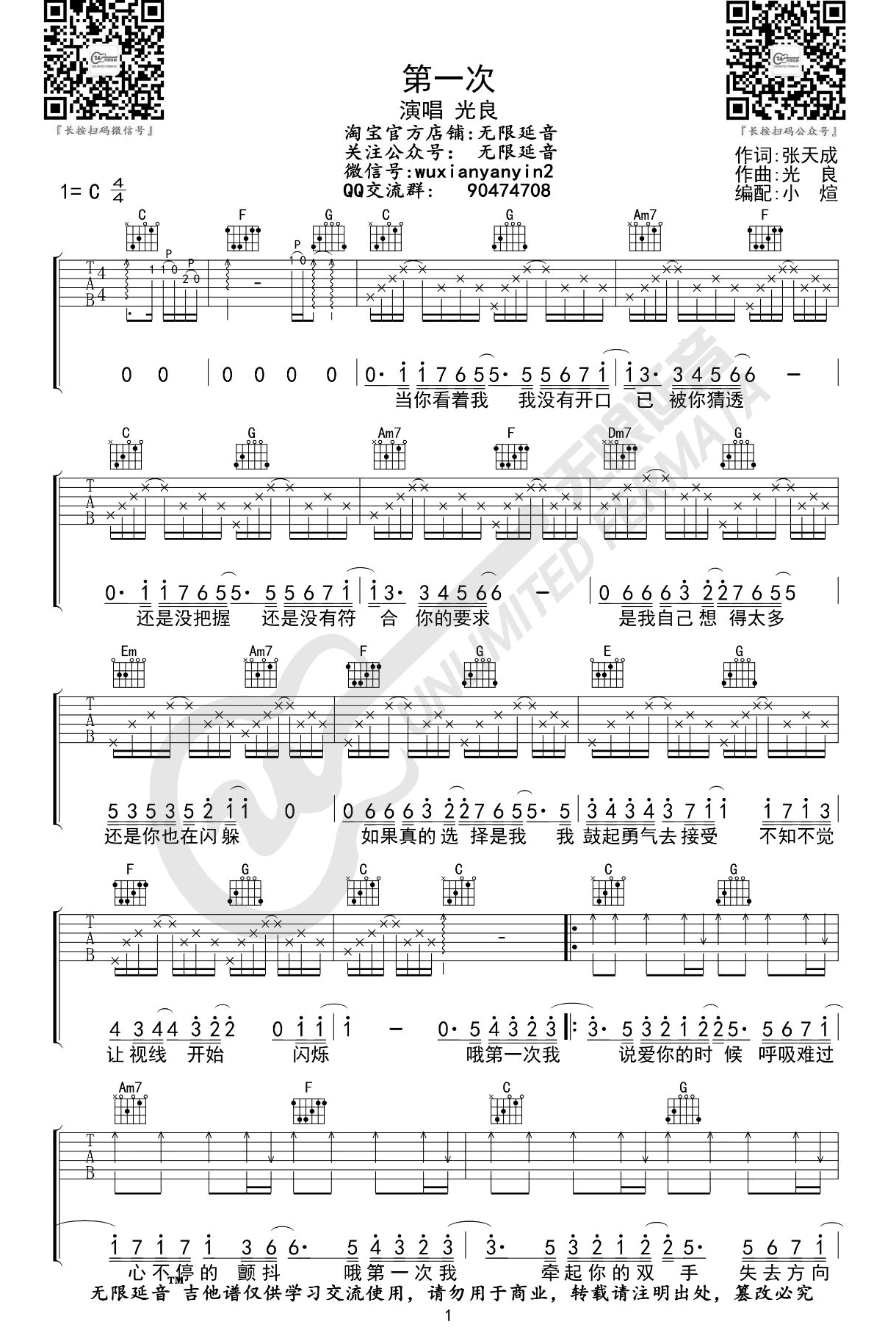 第一次吉他谱,原版歌曲,简单C调弹唱教学,六线谱指弹简谱三张图