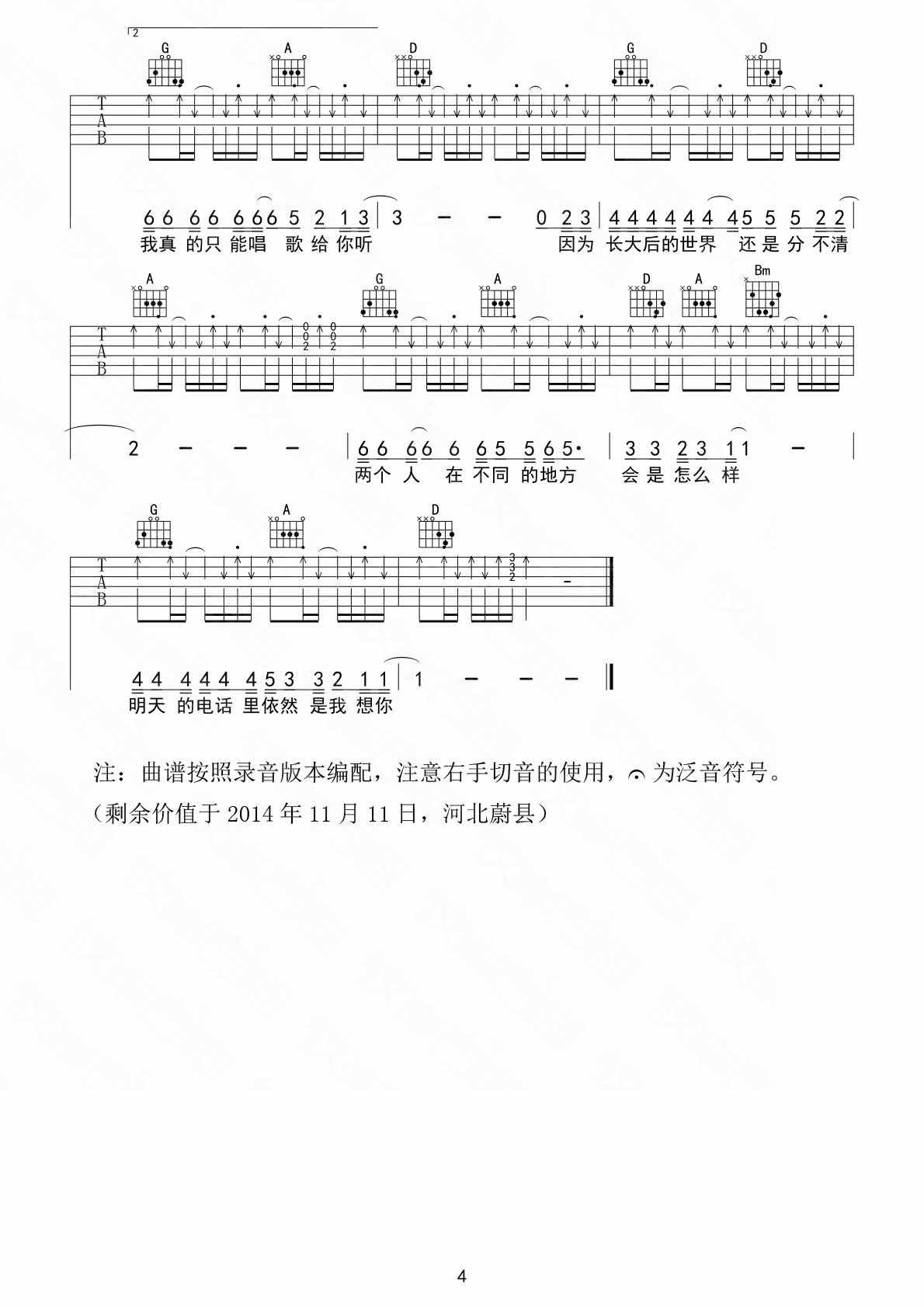 我会想起你吉他谱,原版歌曲,简单D调弹唱教学,六线谱指弹简谱4张图