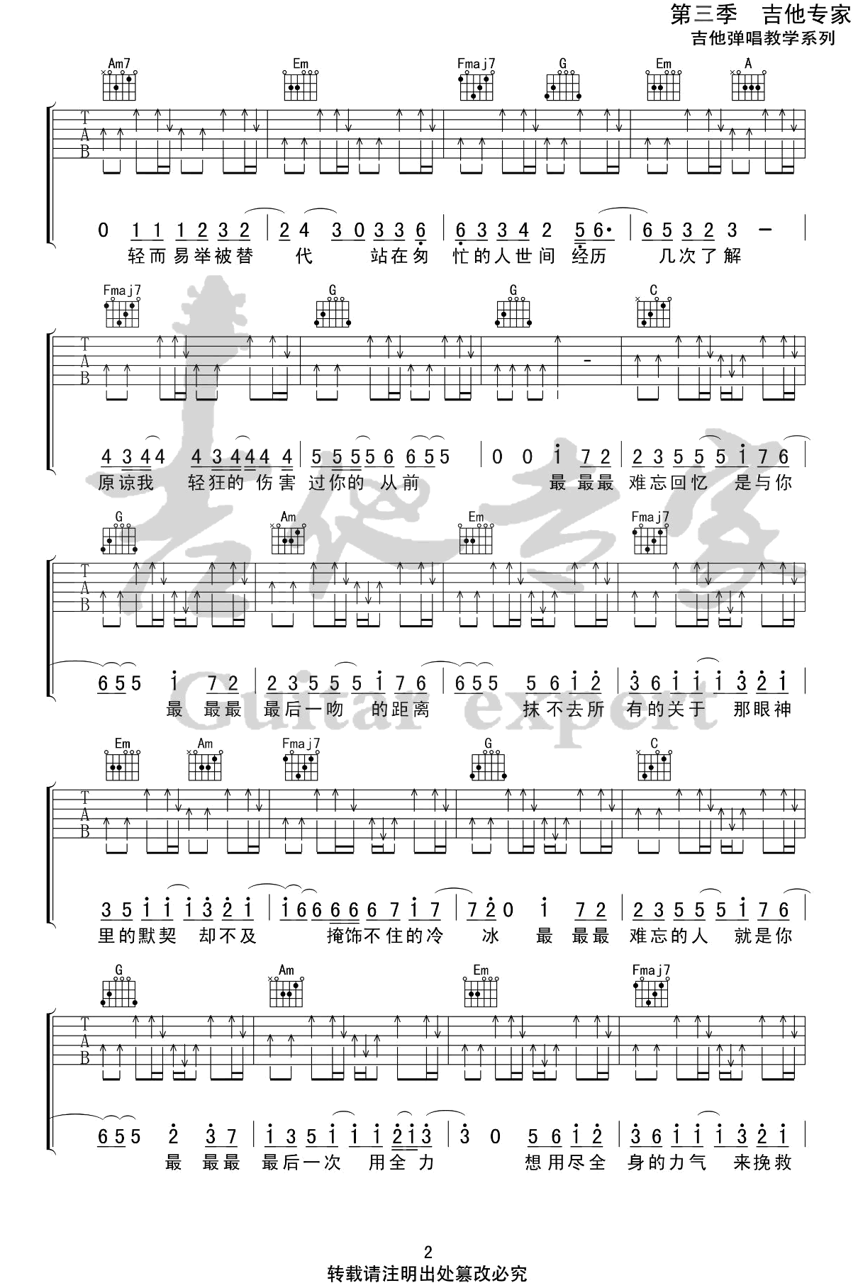 最吉他谱,原版歌曲,简单C调弹唱教学,六线谱指弹简谱四张图