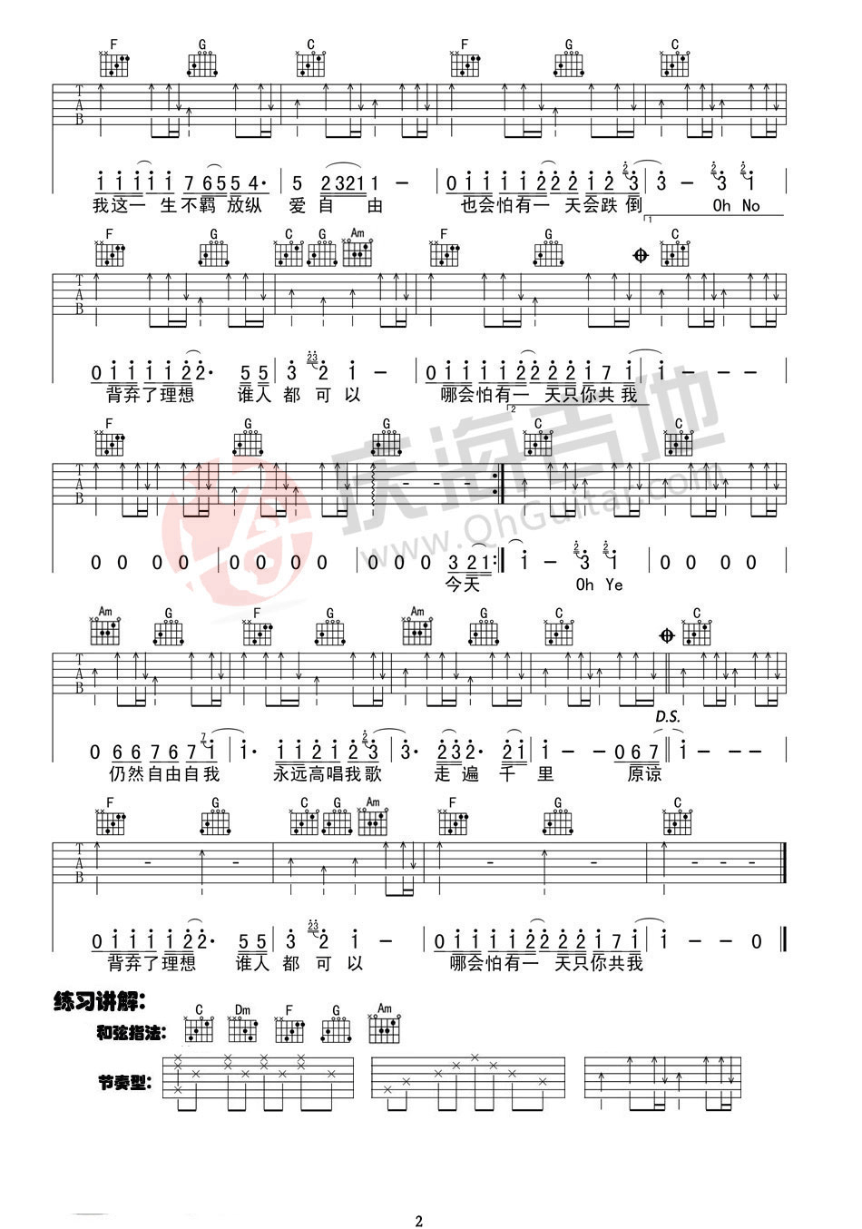 海阔天空吉他谱,原版Beyond歌曲,简单C调弹唱教学,六线谱指弹简谱我
图