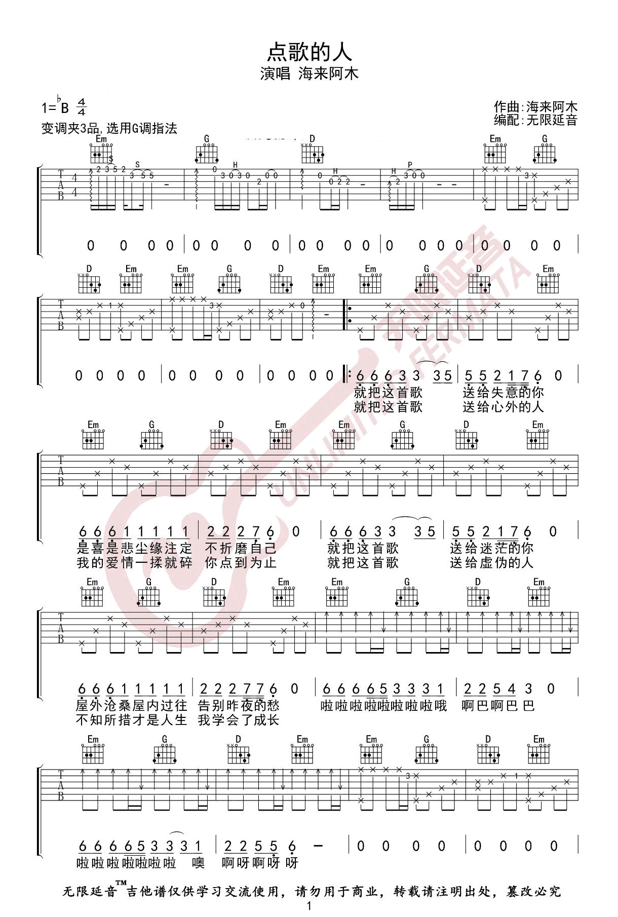 点歌的人吉他谱,原版海来阿木歌曲,简单C调弹唱教学,六线谱指弹简谱图