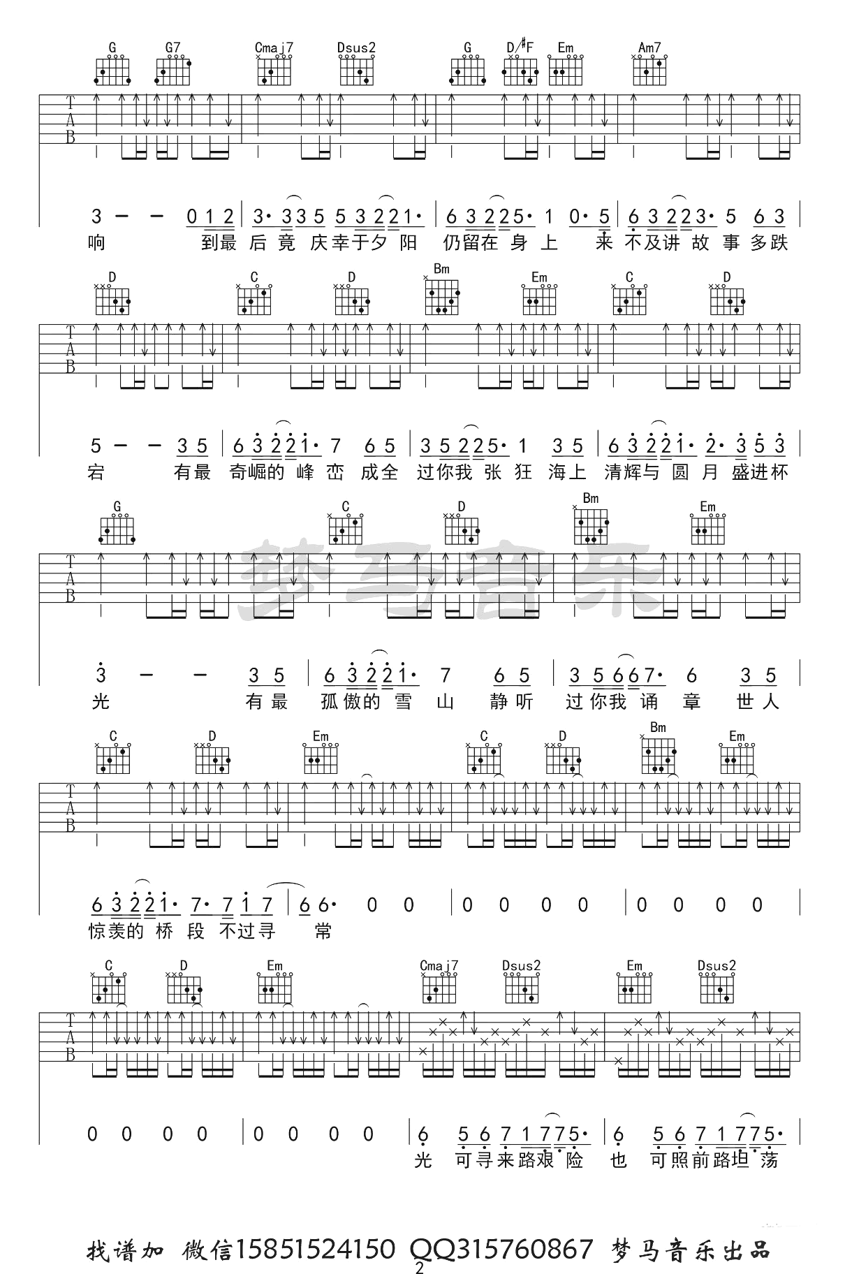 盗墓笔记·十年人间吉他谱,原版李常超歌曲,简单C调弹唱教学,六线谱指弹简谱图