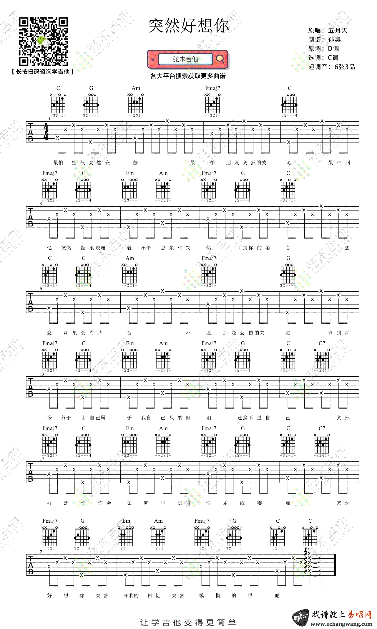 突然好想你吉他谱,原版五月天歌曲,简单C调弹唱教学,六线谱指弹简谱图