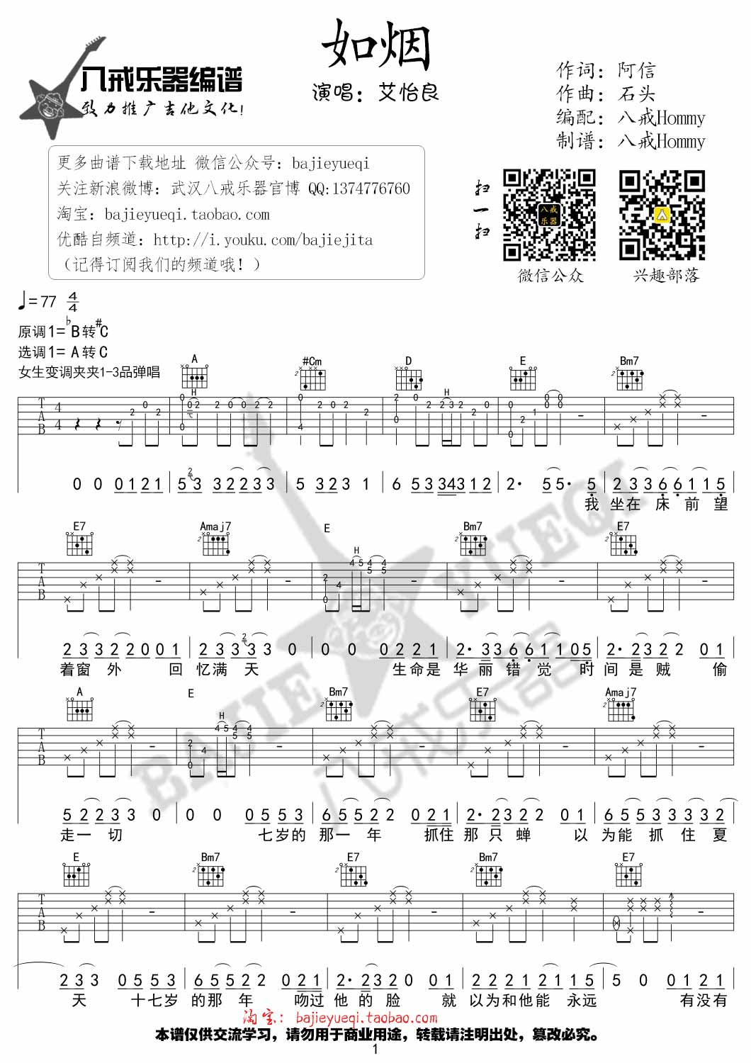 如烟吉他谱,原版歌曲,简单A调弹唱教学,六线谱指弹简谱4张图