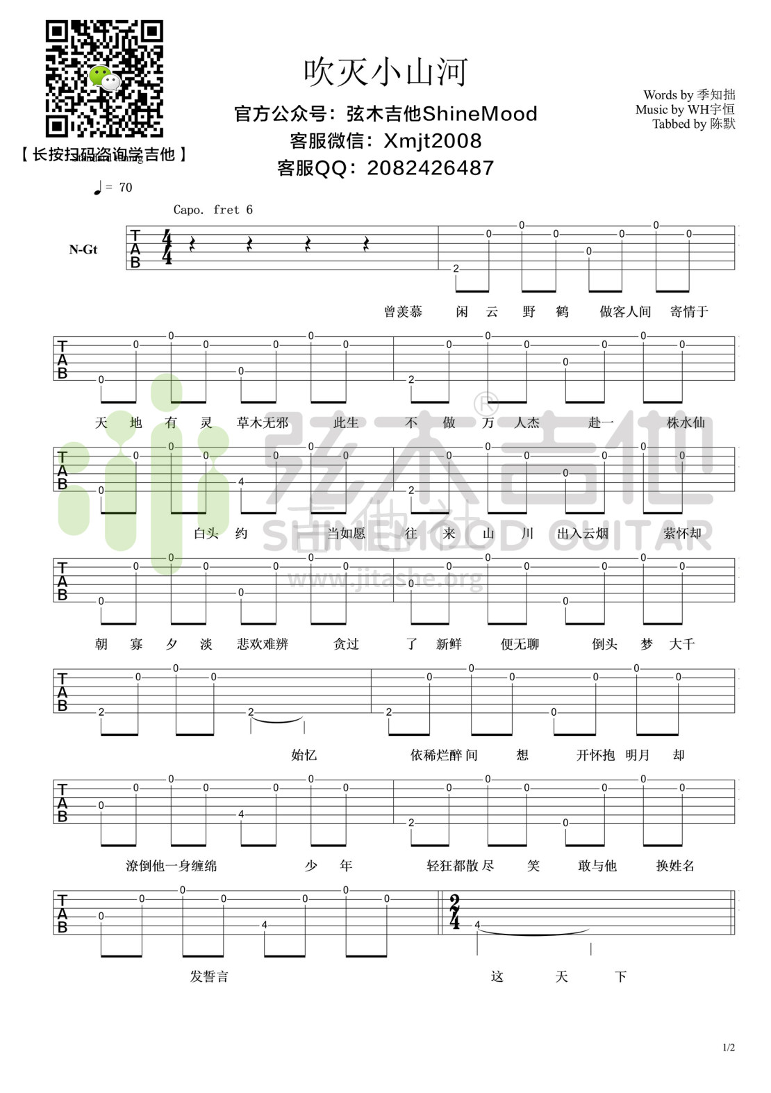 吹灭小山河吉他谱,原版歌曲,简单C调弹唱教学,六线谱指弹简谱图