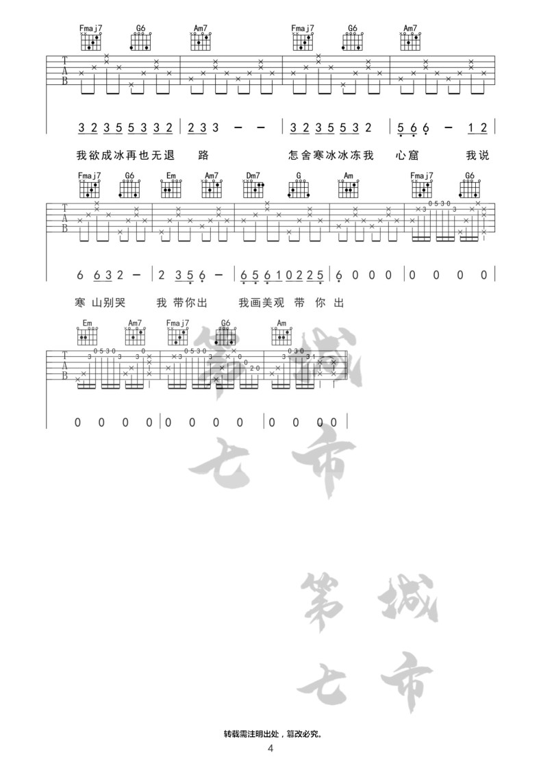 游山恋吉他谱,原版海伦歌曲,简单C调弹唱教学,六线谱指弹简谱图