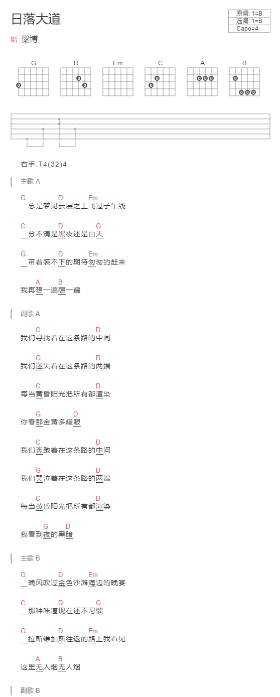 日落大道吉他谱,原版梁博歌曲,简单G调指弹曲谱,高清六线乐谱