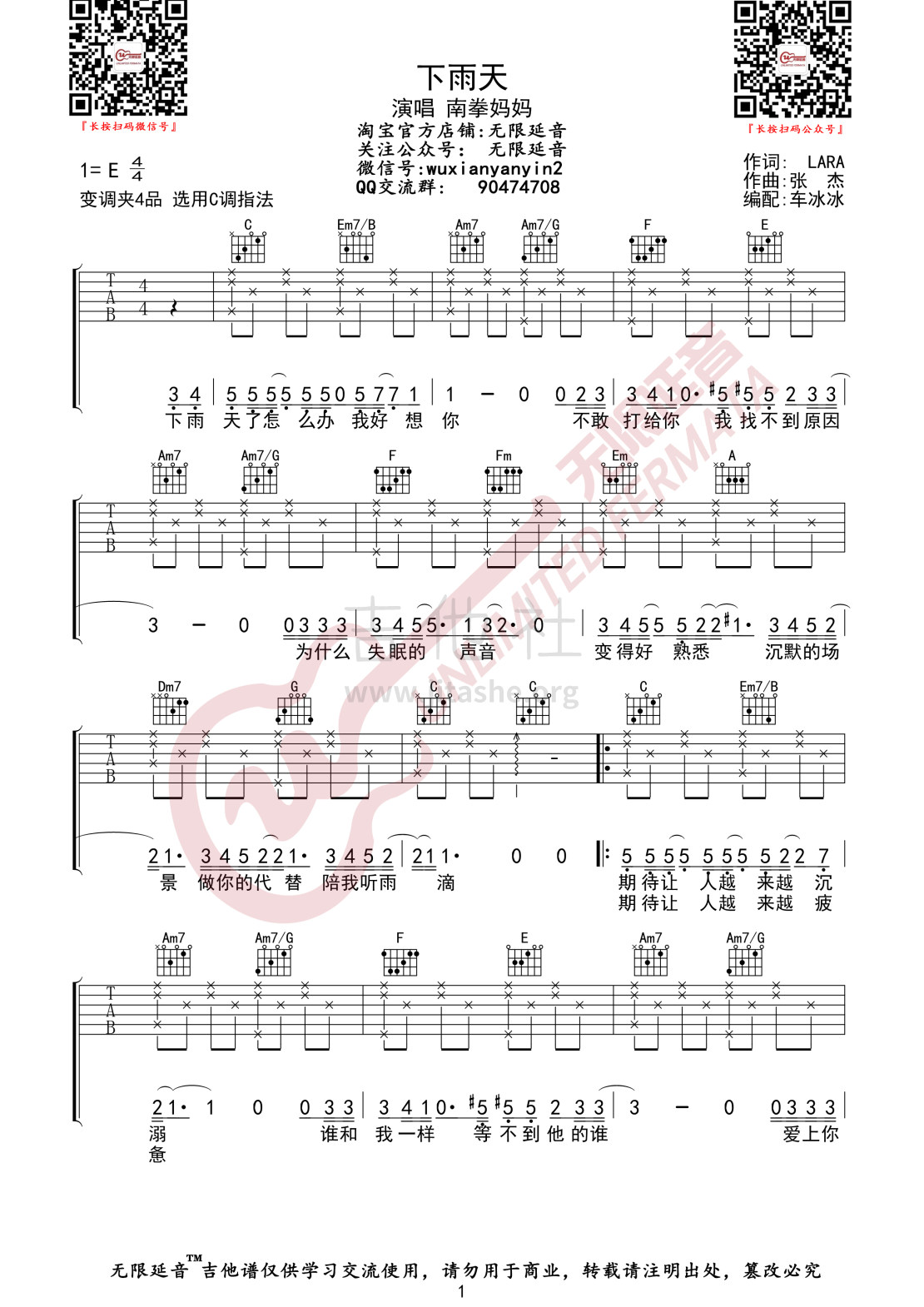 下雨天吉他谱,原版南拳妈妈歌曲,简单C调弹唱教学,六线谱指弹简谱图