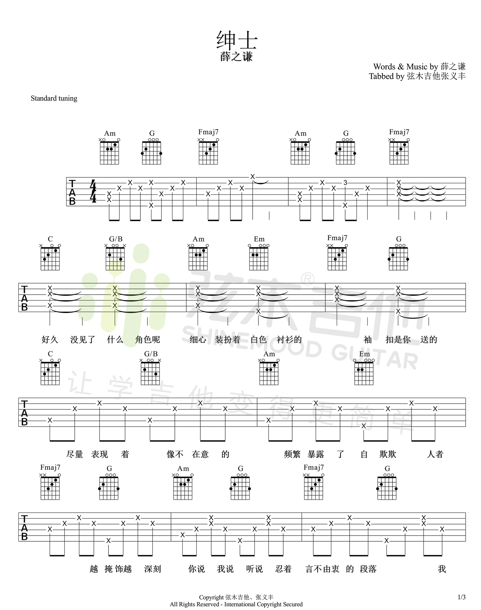绅士吉他谱,原版薛之谦歌曲,简单C调指弹曲谱,高清六线乐谱教学