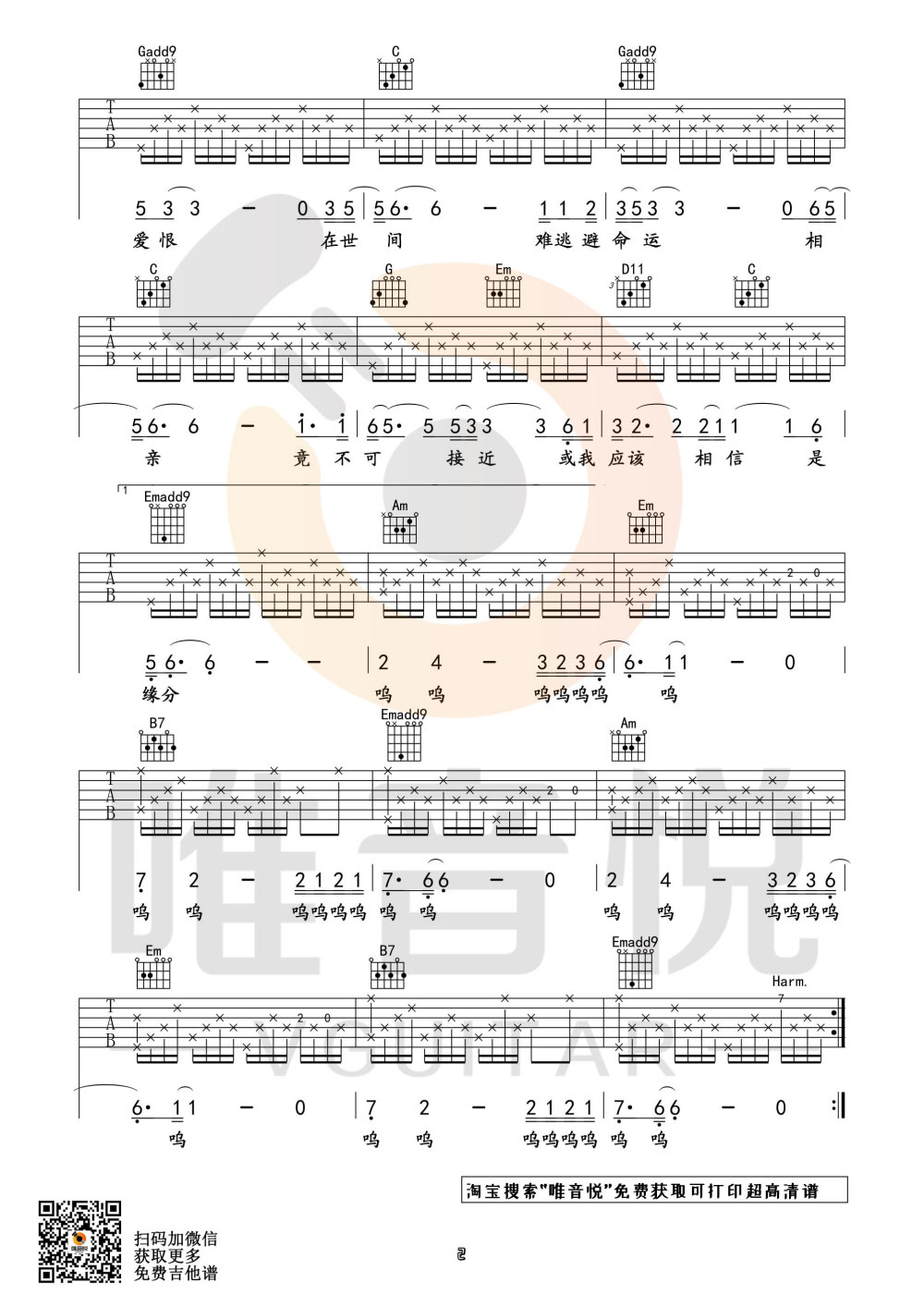 一生所爱吉他谱,原版卢冠廷歌曲,简单C调弹唱教学,六线谱指弹简谱图