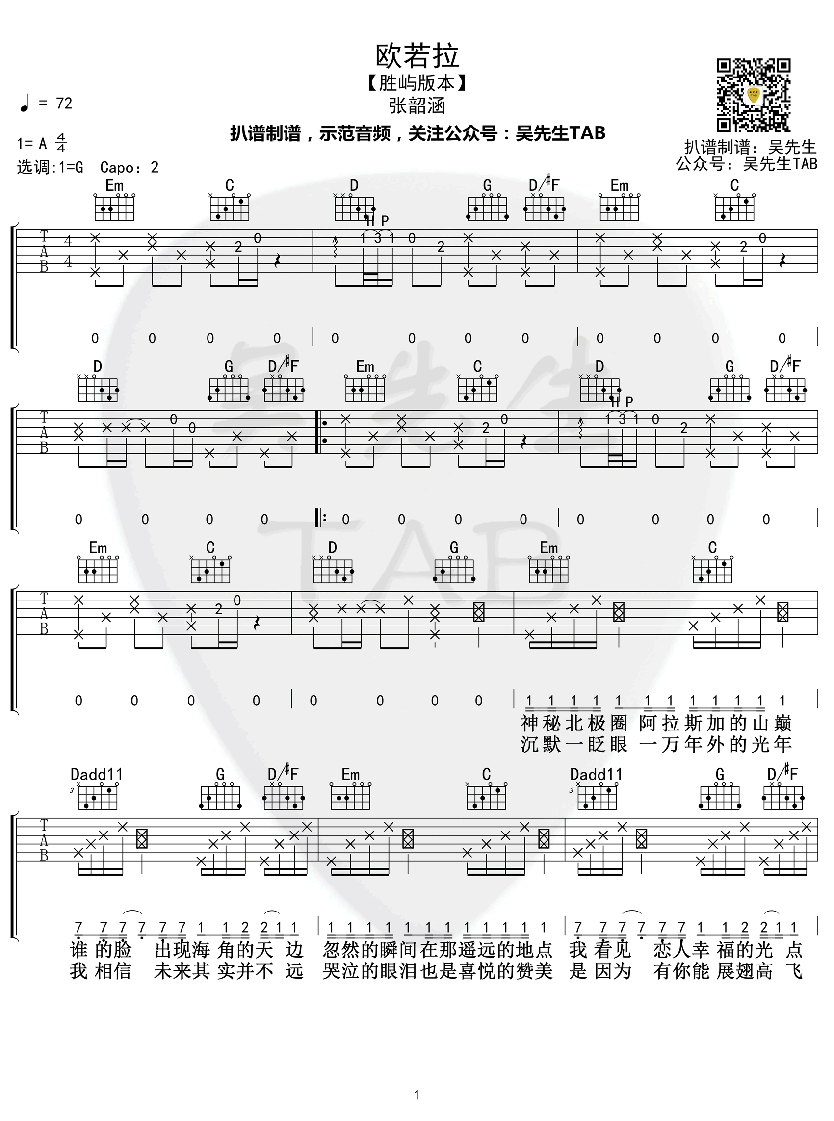 欧若拉吉他谱,原版张韶涵歌曲,简单C调弹唱教学,六线谱指弹简谱图