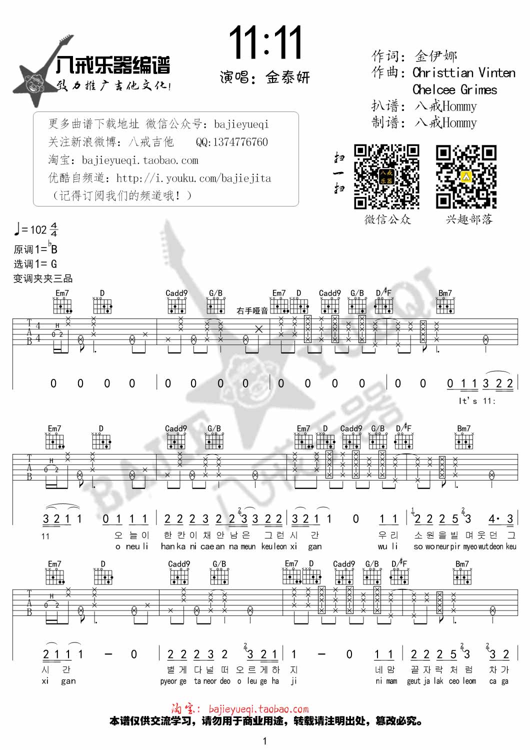 11:11吉他谱,原版歌曲,简单B调弹唱教学,六线谱指弹简谱4张图