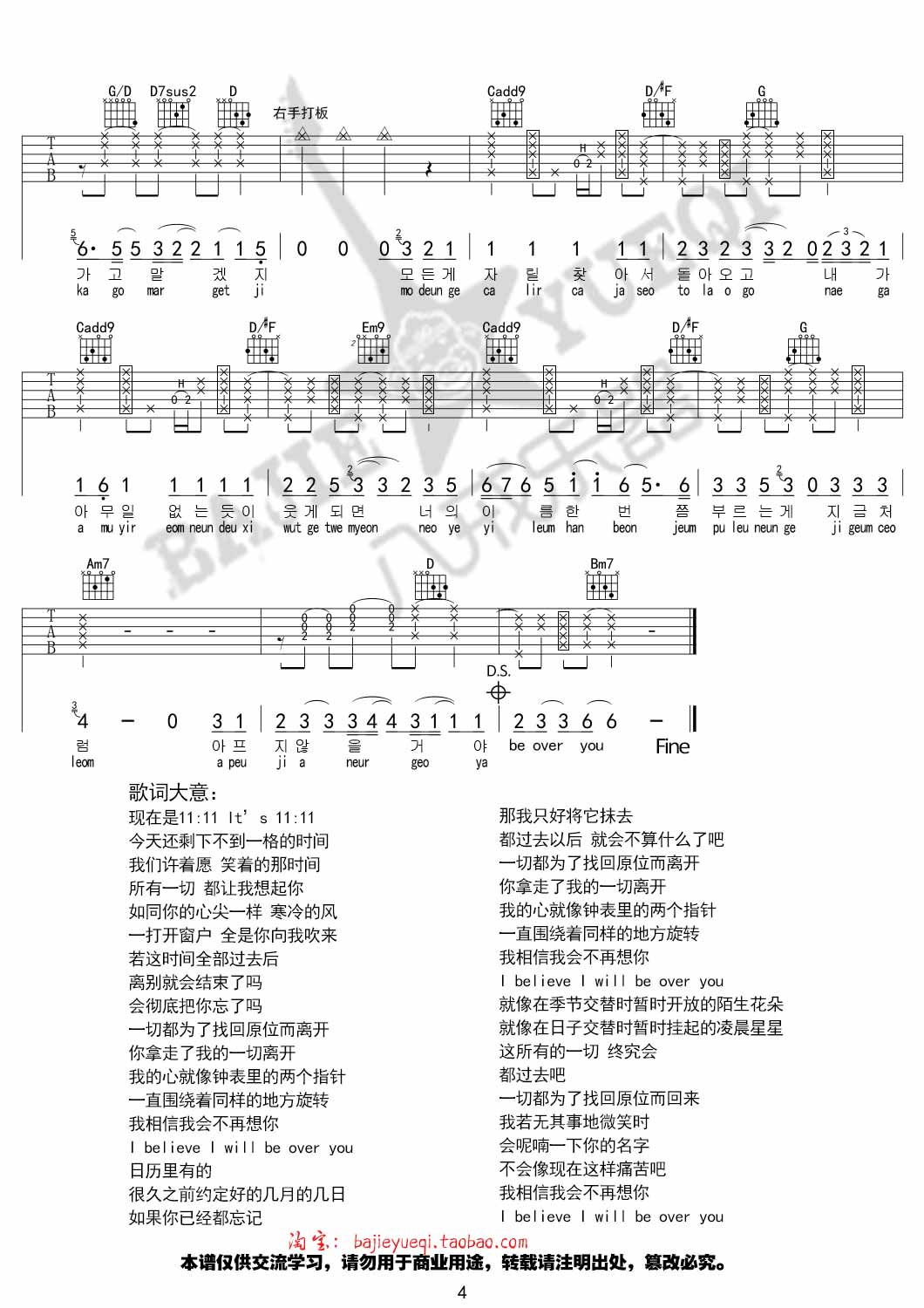 11:11吉他谱,原版歌曲,简单B调弹唱教学,六线谱指弹简谱4张图