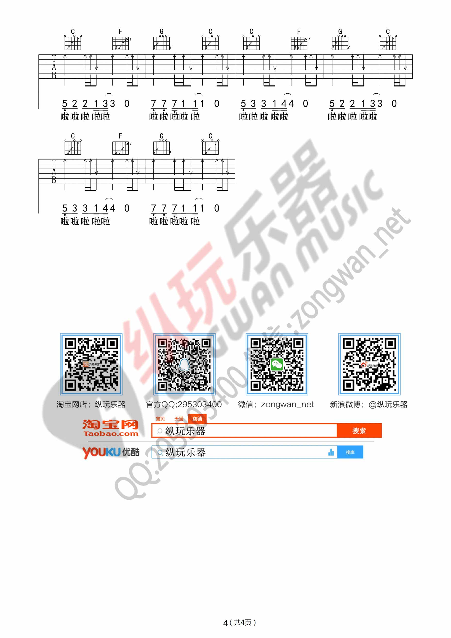 这个年纪吉他谱,原版歌曲,简单F调弹唱教学,六线谱指弹简谱4张图