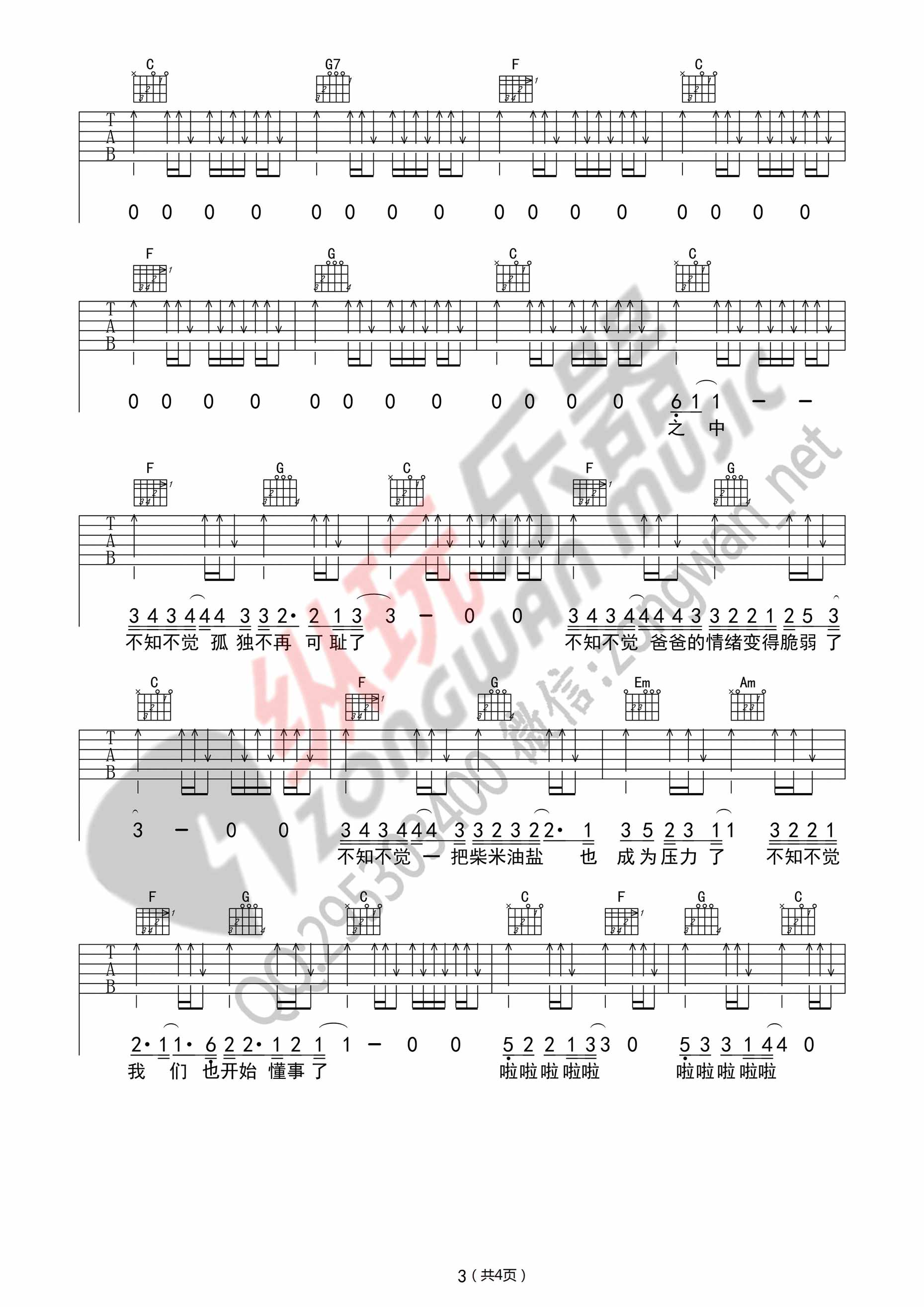 这个年纪吉他谱,原版歌曲,简单F调弹唱教学,六线谱指弹简谱4张图