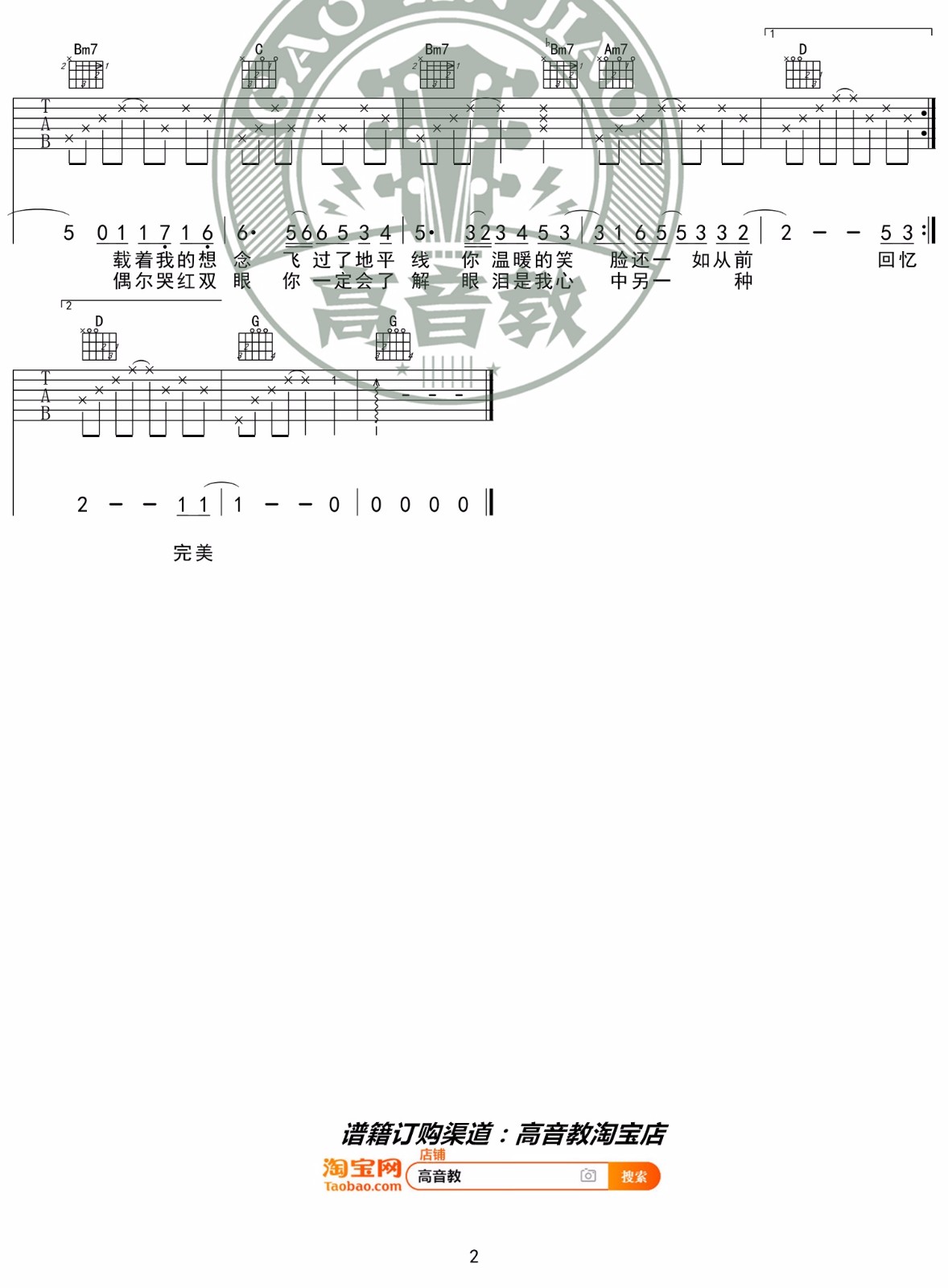 笔记吉他谱,原版周笔畅歌曲,简单G调指弹曲谱,高清六线乐谱