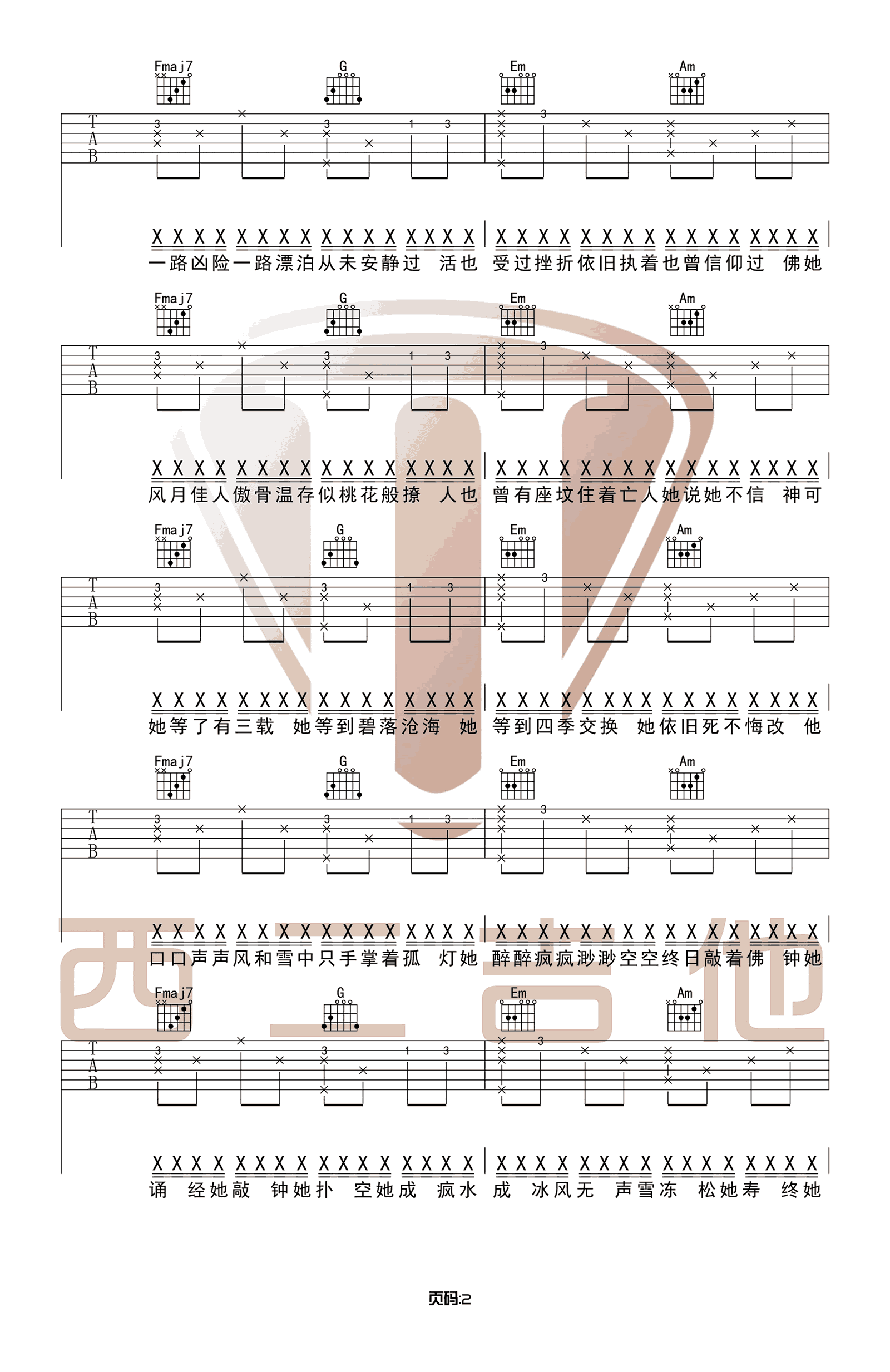 我的将军啊吉他谱,原版MC半阳歌曲,简单C调指弹曲谱,高清六线乐谱教学