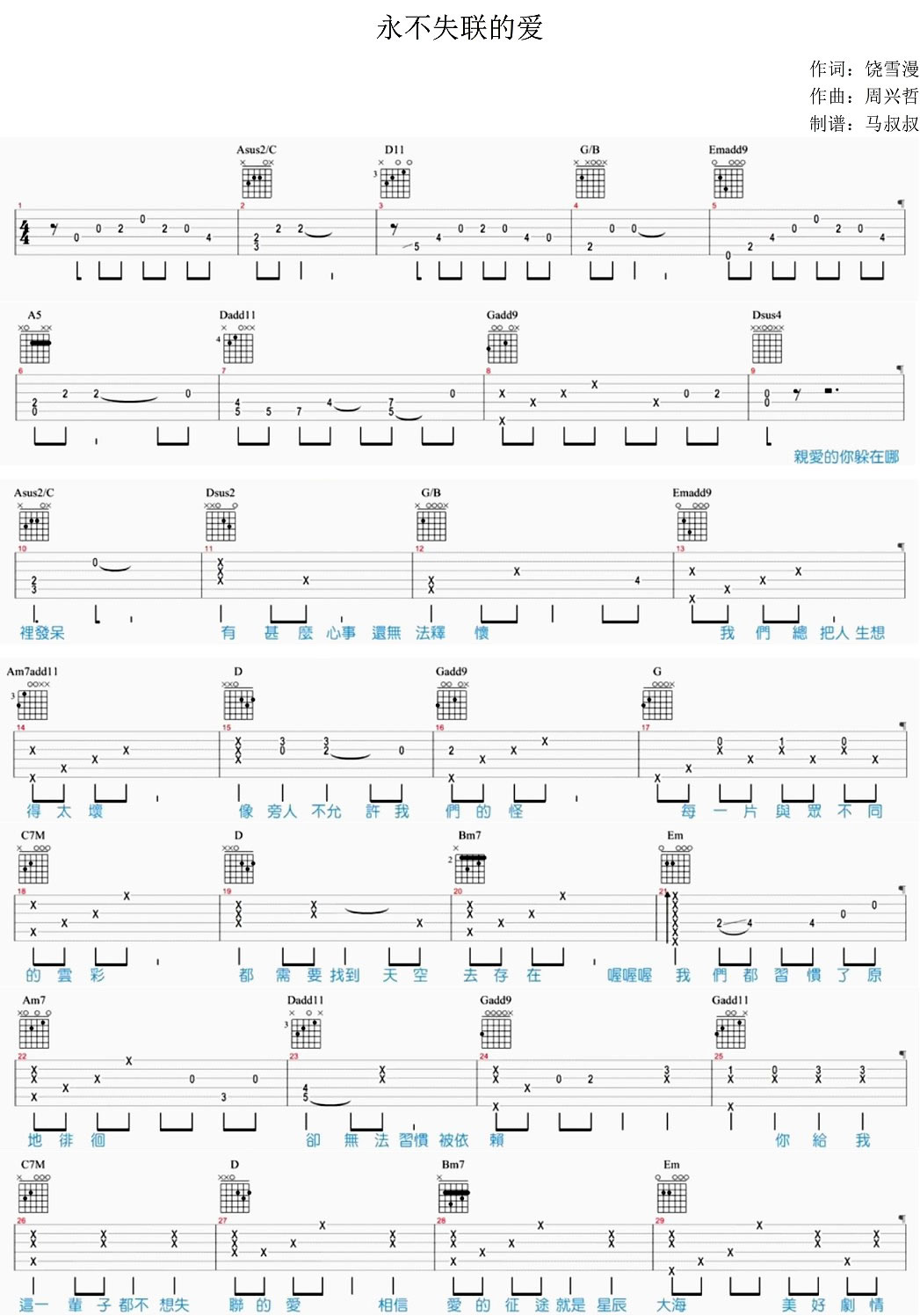 永不失联的爱吉他谱,原版周兴哲歌曲,简单G调指弹曲谱,高清六线乐谱教学