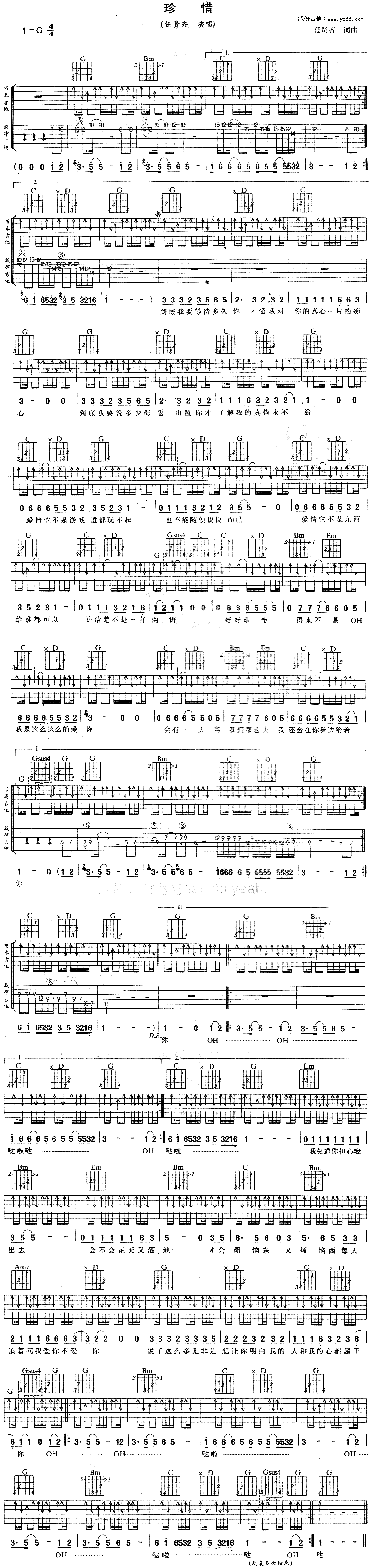 珍惜吉他谱,简单C调原版指弹曲谱,任贤齐高清流行弹唱六线乐谱