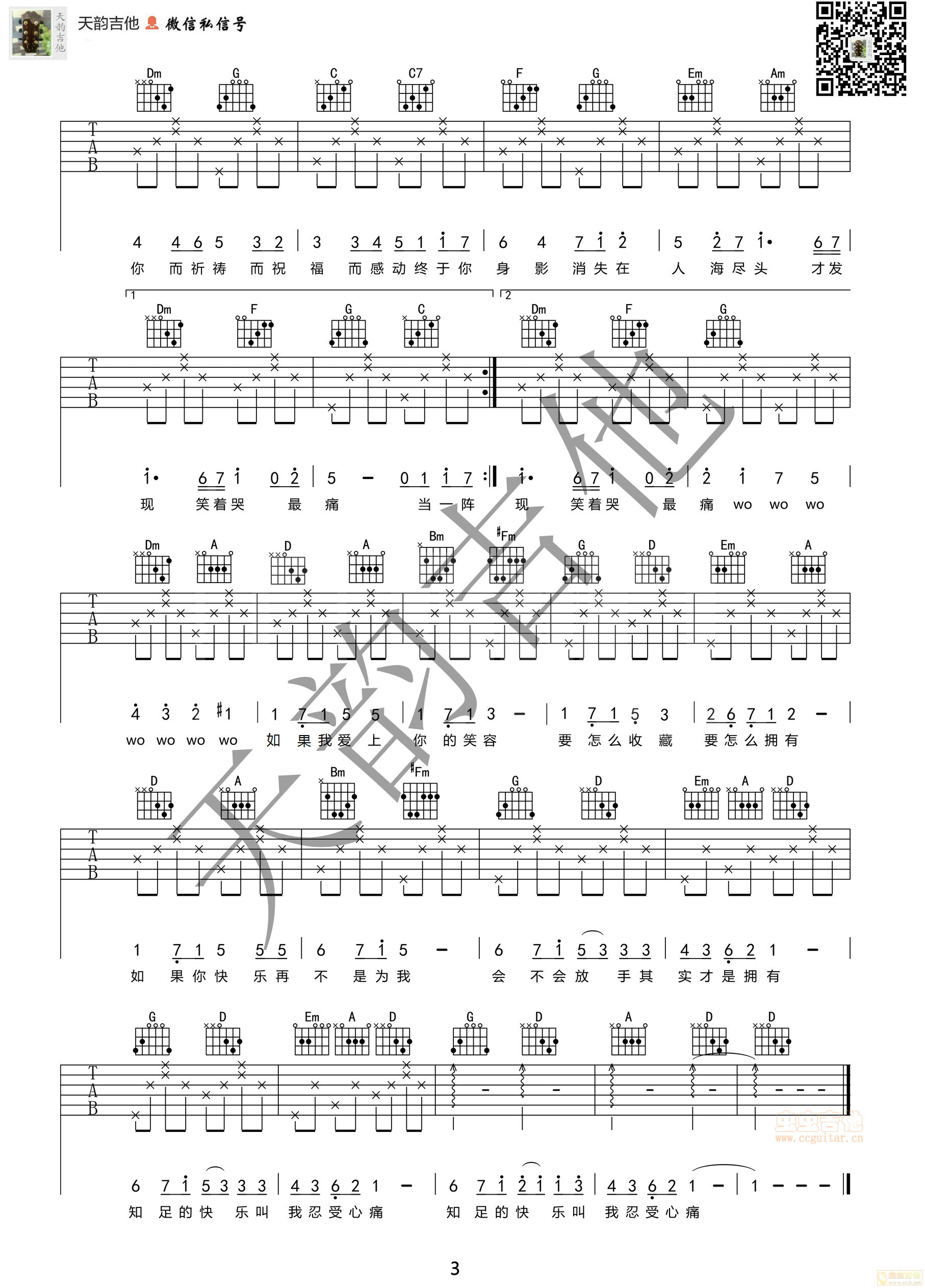 知足C吉他谱,原版歌曲,简单E调弹唱教学,六线谱指弹简谱3张图