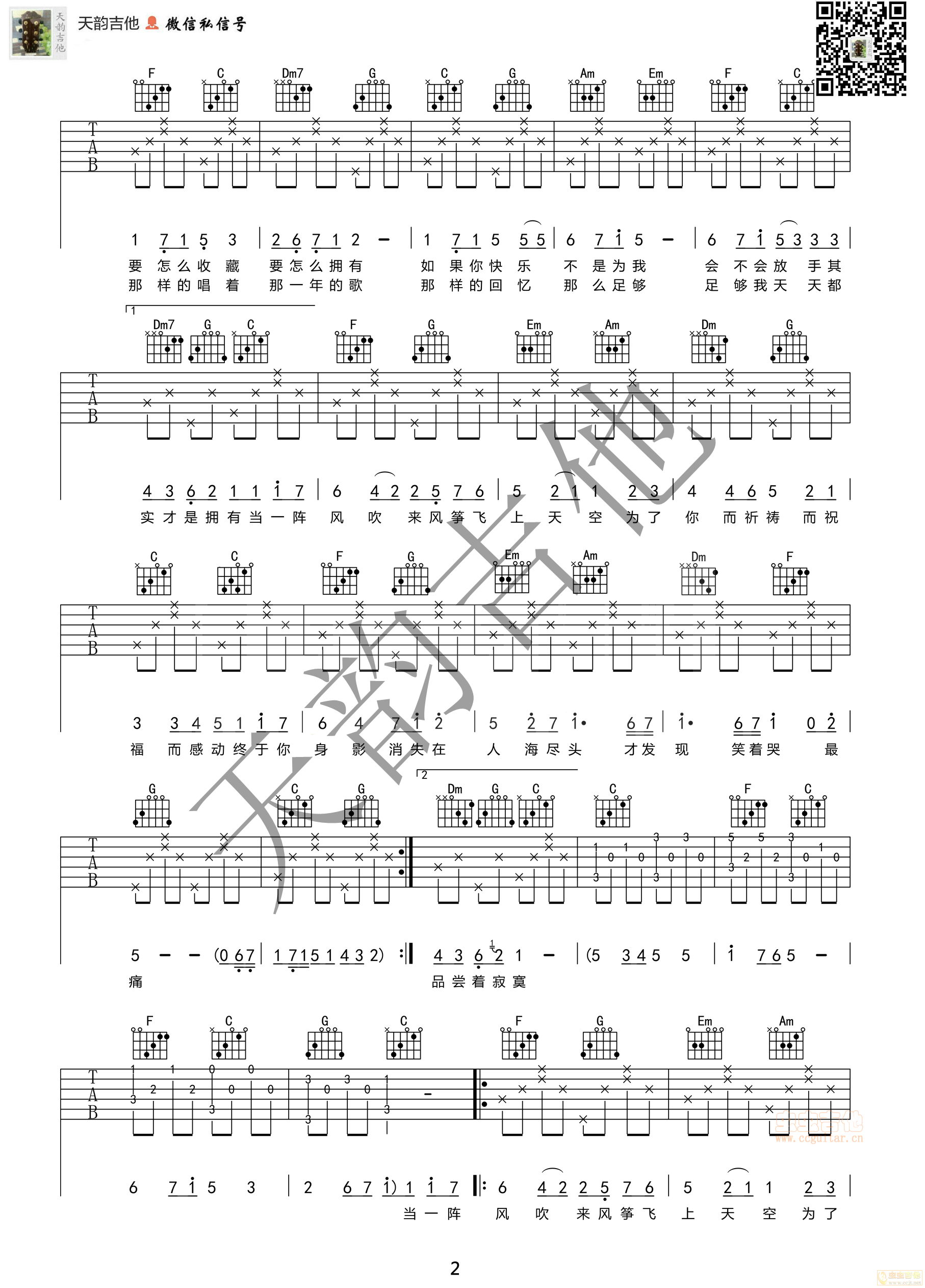 知足C吉他谱,原版歌曲,简单E调弹唱教学,六线谱指弹简谱3张图