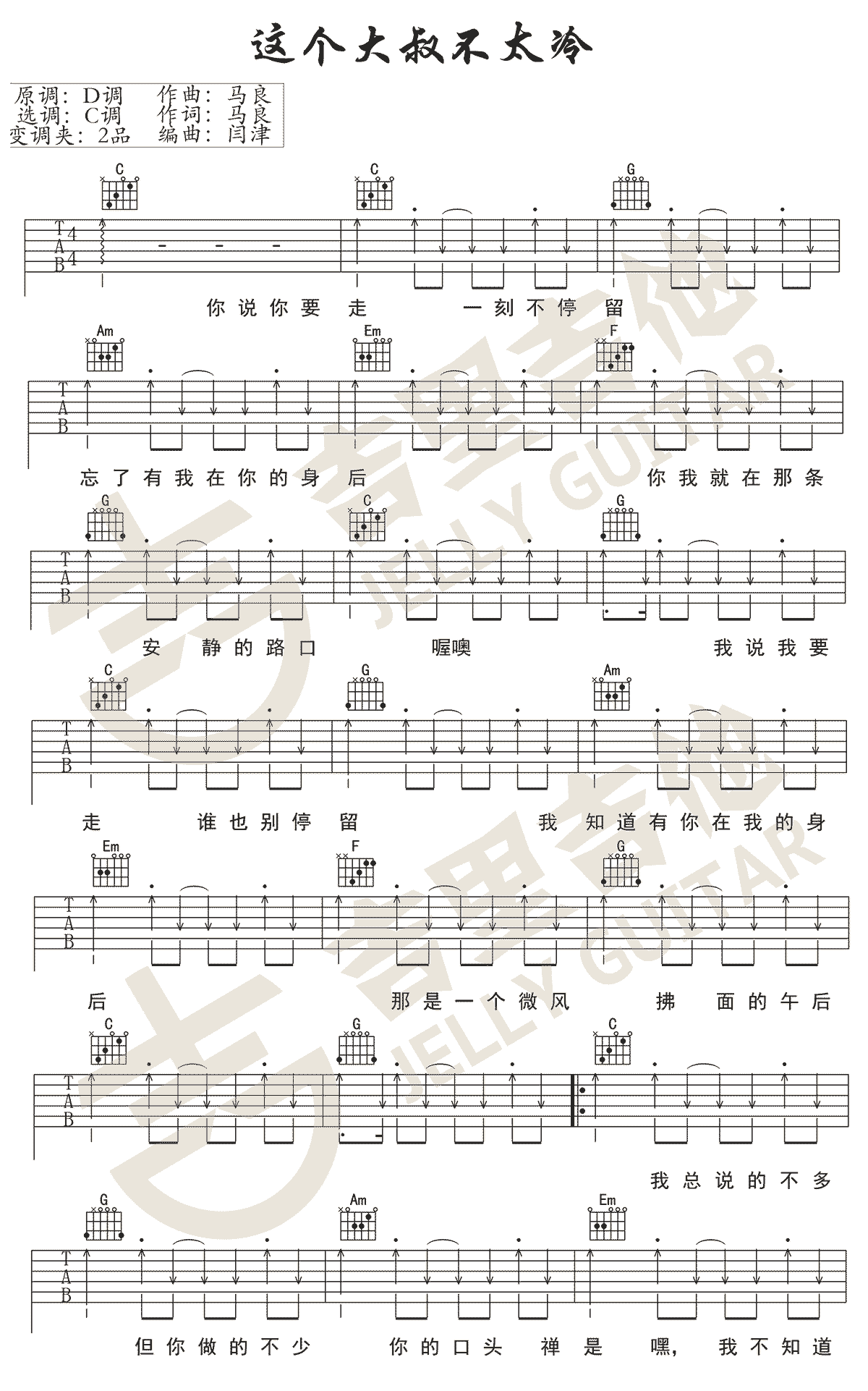 这个大叔不太冷吉他谱,原版花粥歌曲,简单C调指弹曲谱,高清六线乐谱